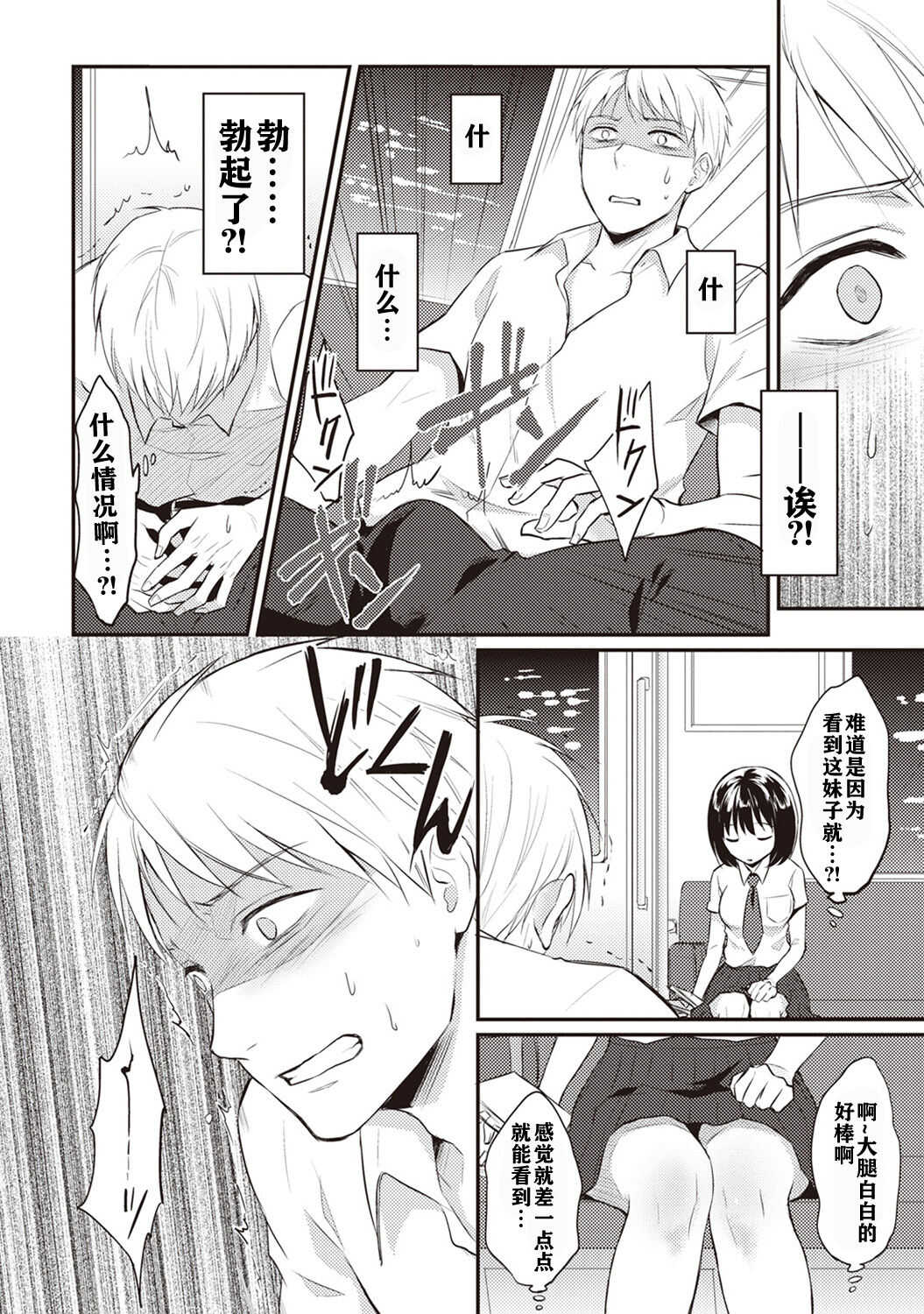 Zesshokukei danshi seiyoku wo shiru page 9 full