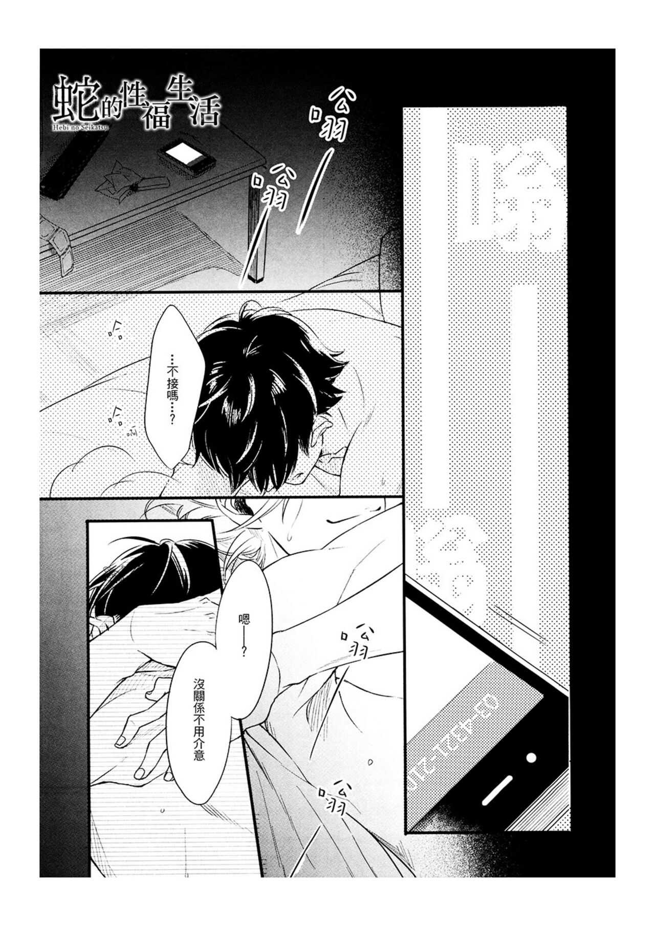 蛇的X福生活 第一话 page 1 full