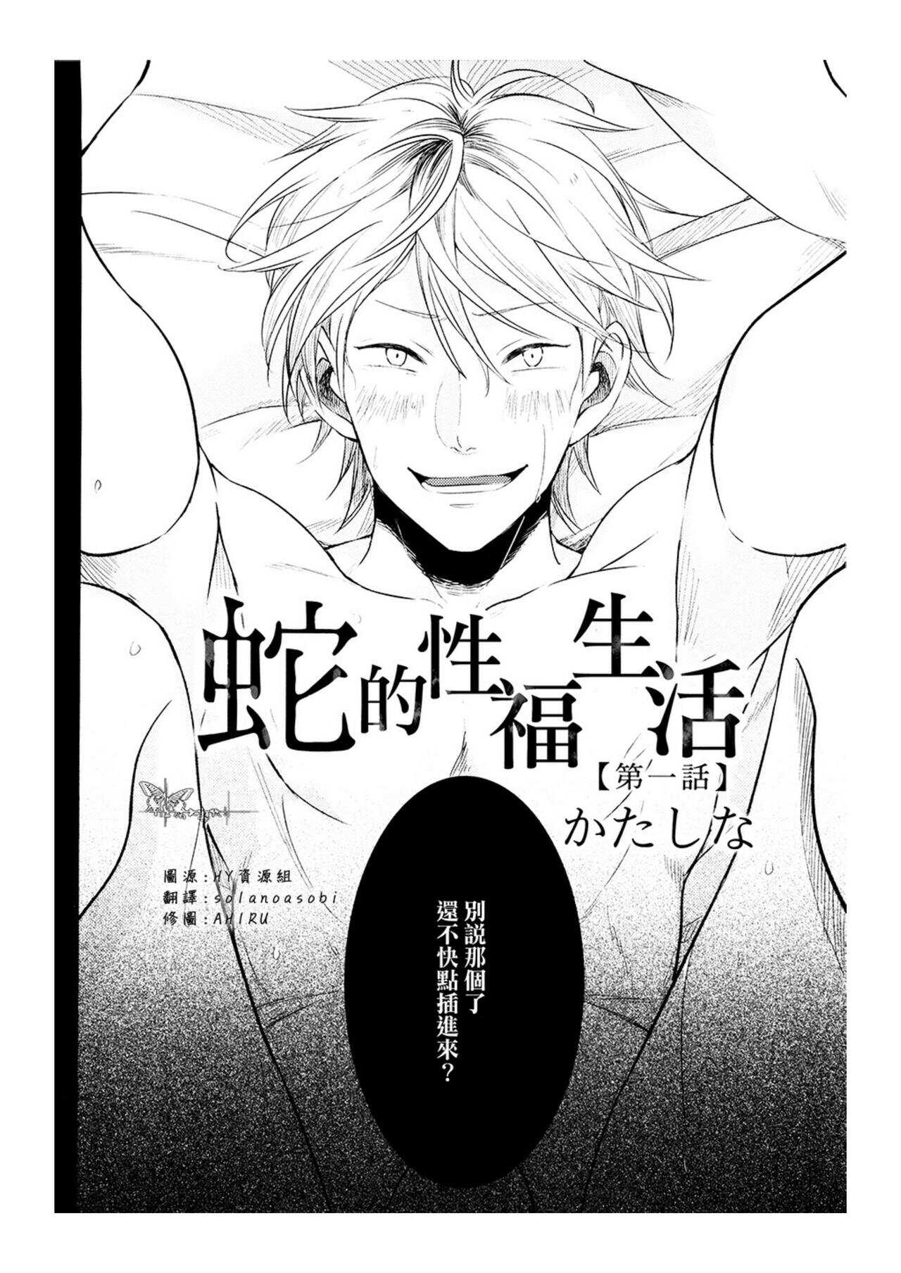 蛇的X福生活 第一话 page 2 full