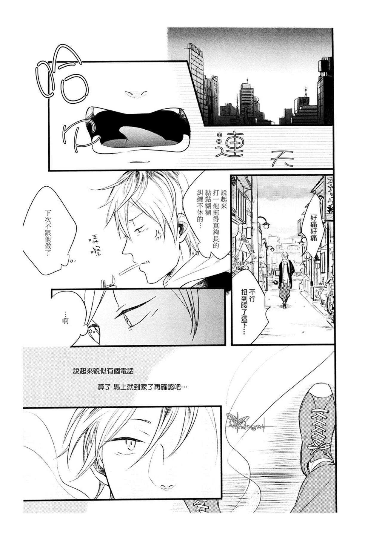 蛇的X福生活 第一话 page 3 full