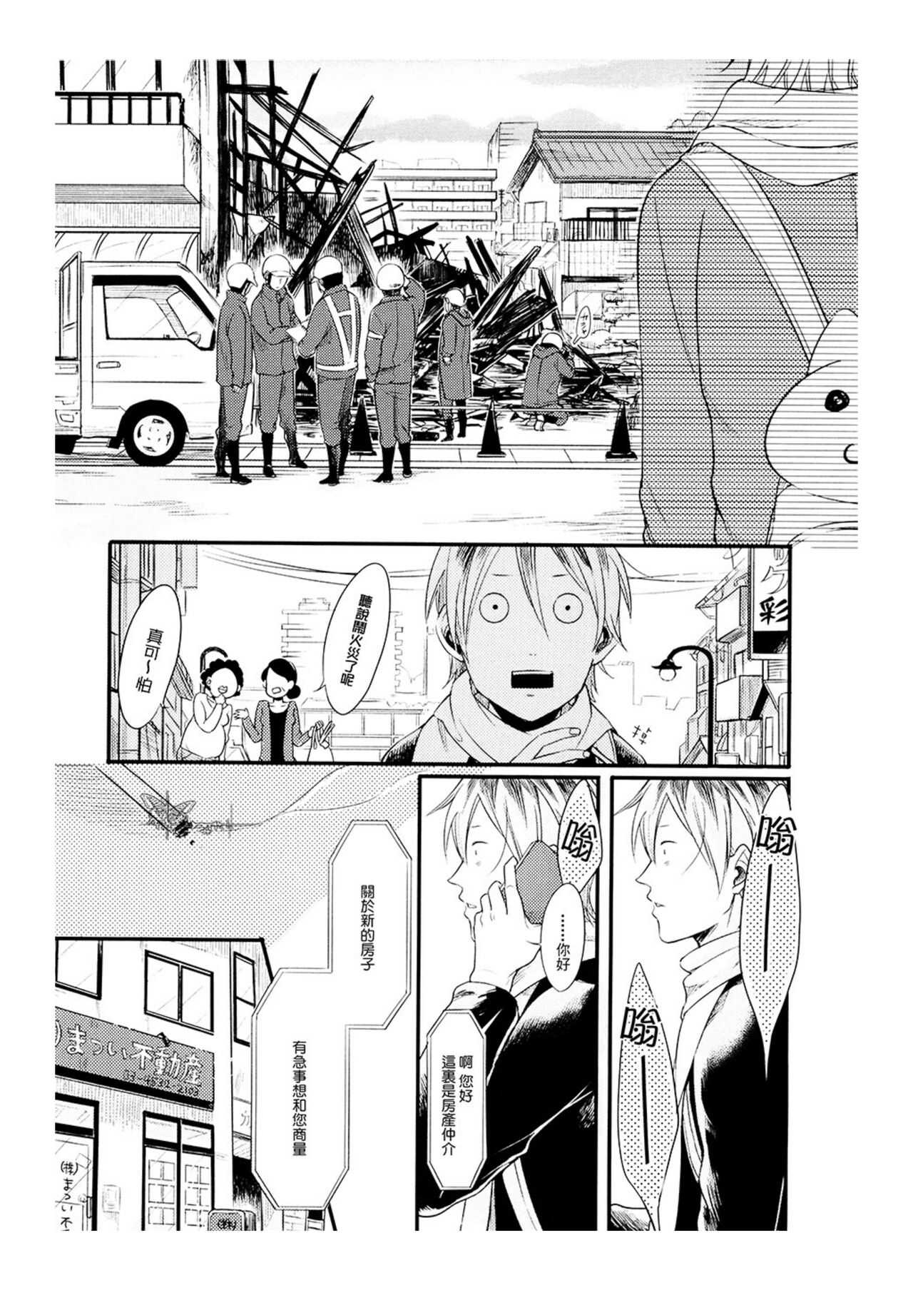 蛇的X福生活 第一话 page 4 full