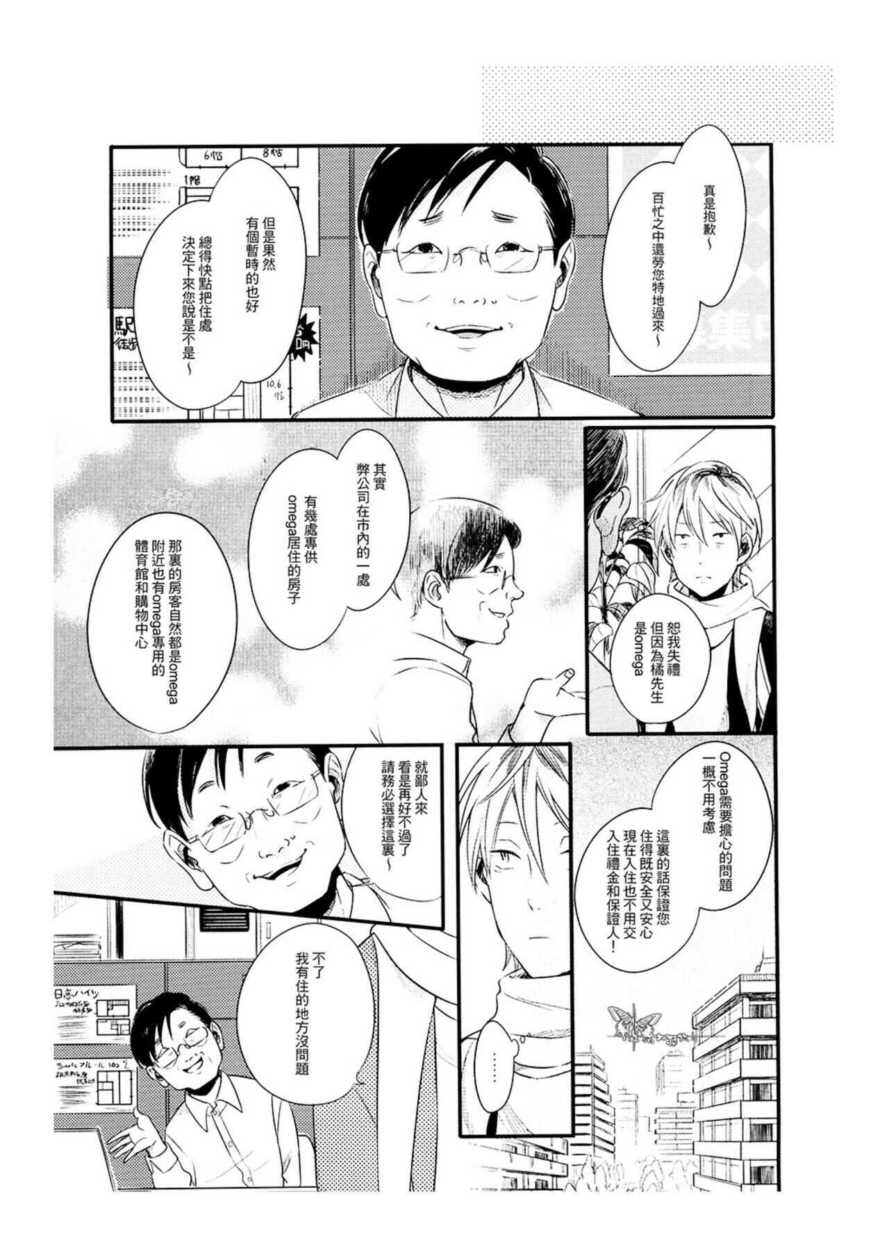 蛇的X福生活 第一话 page 5 full