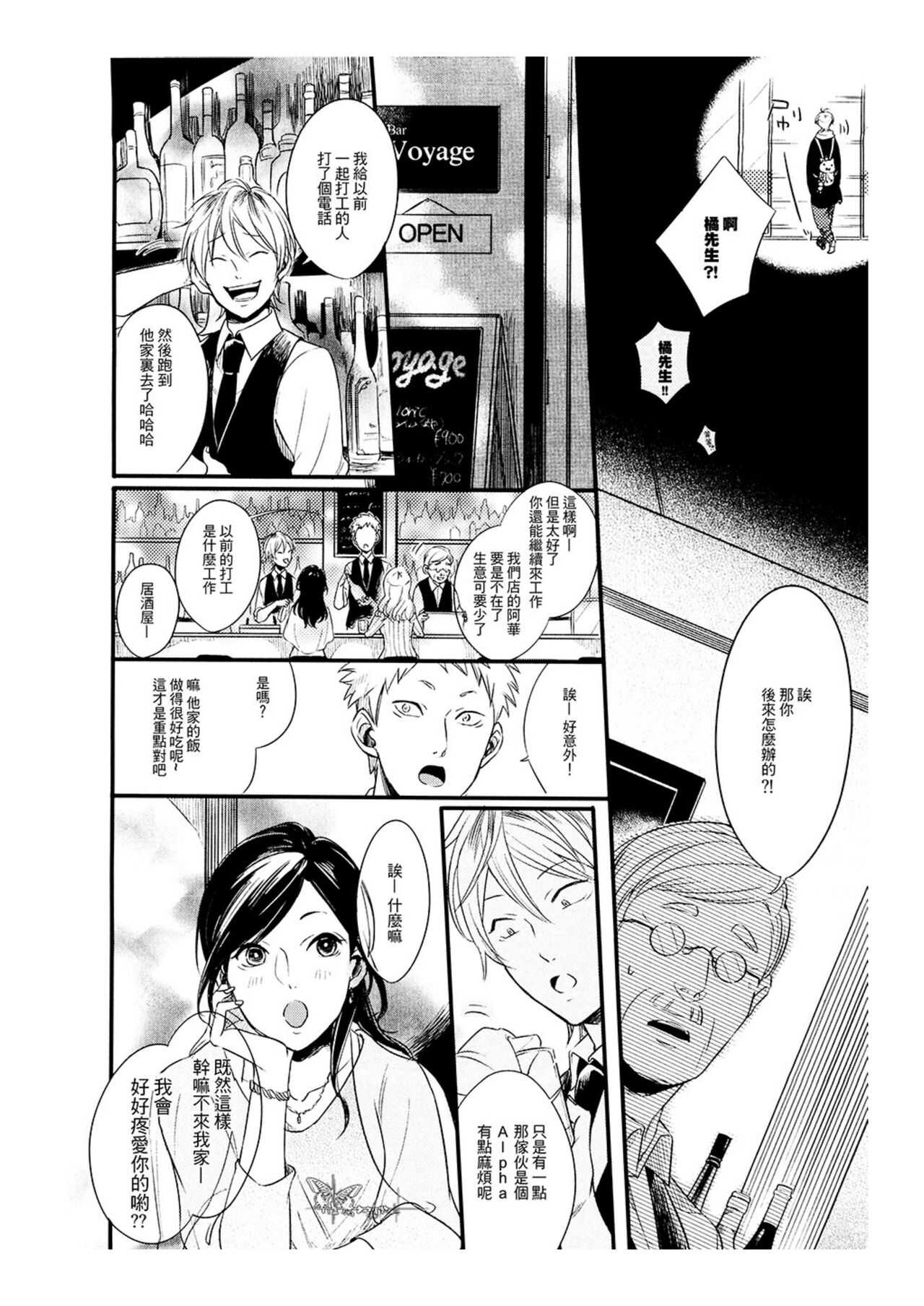 蛇的X福生活 第一话 page 6 full