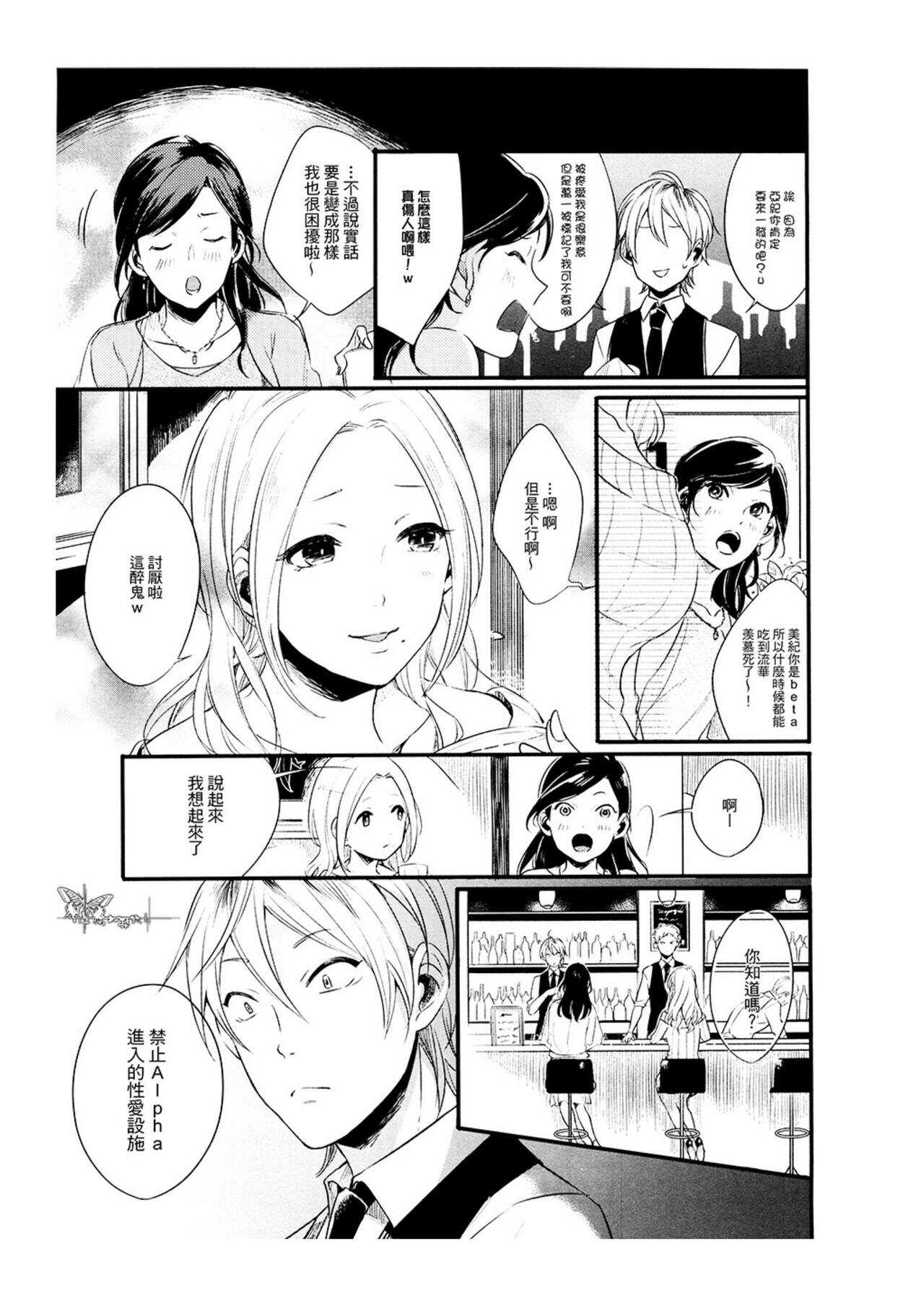 蛇的X福生活 第一话 page 7 full