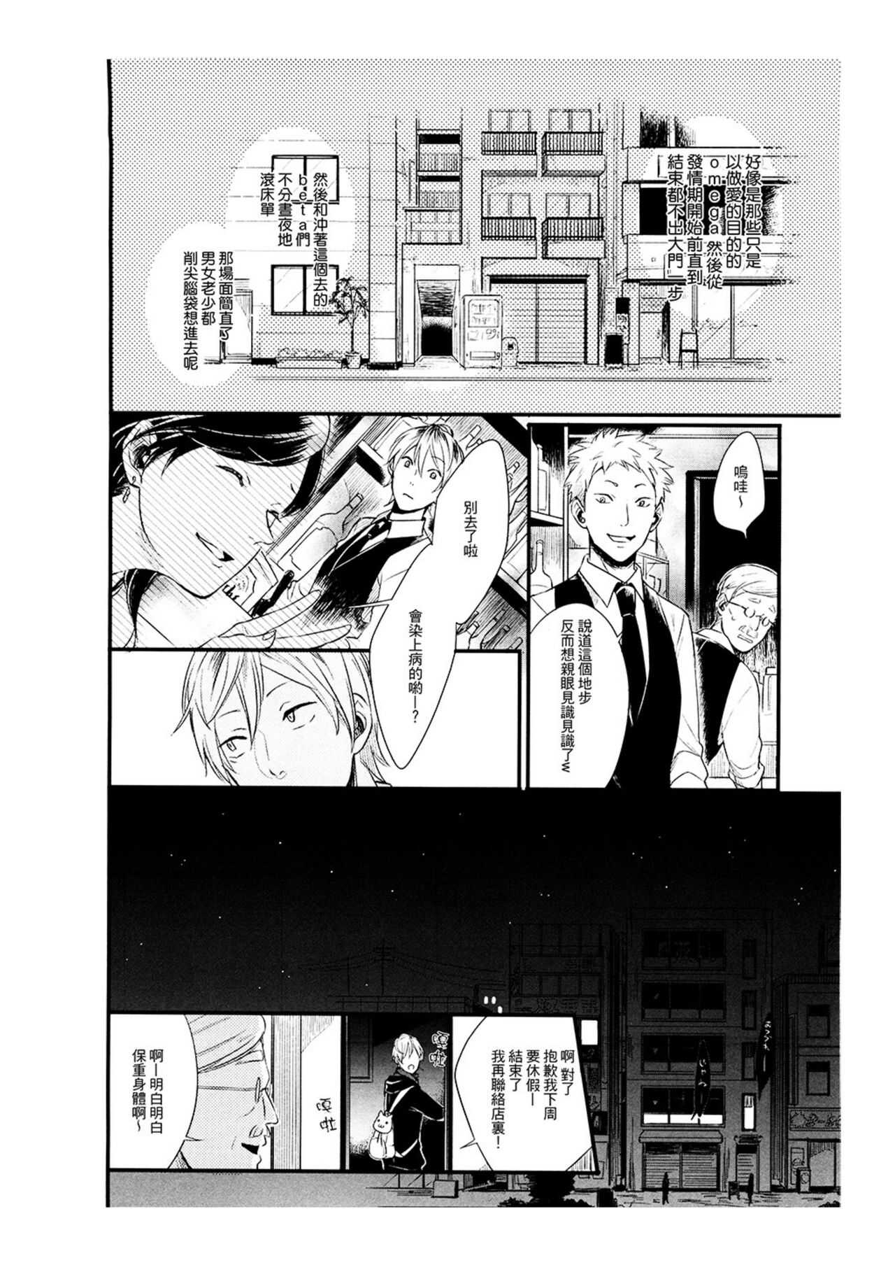 蛇的X福生活 第一话 page 8 full