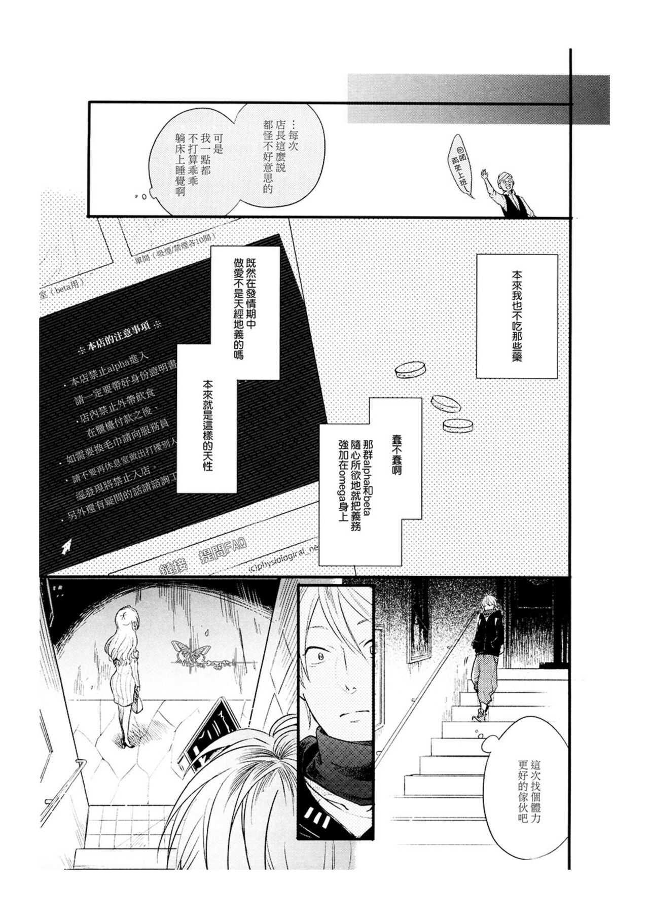 蛇的X福生活 第一话 page 9 full