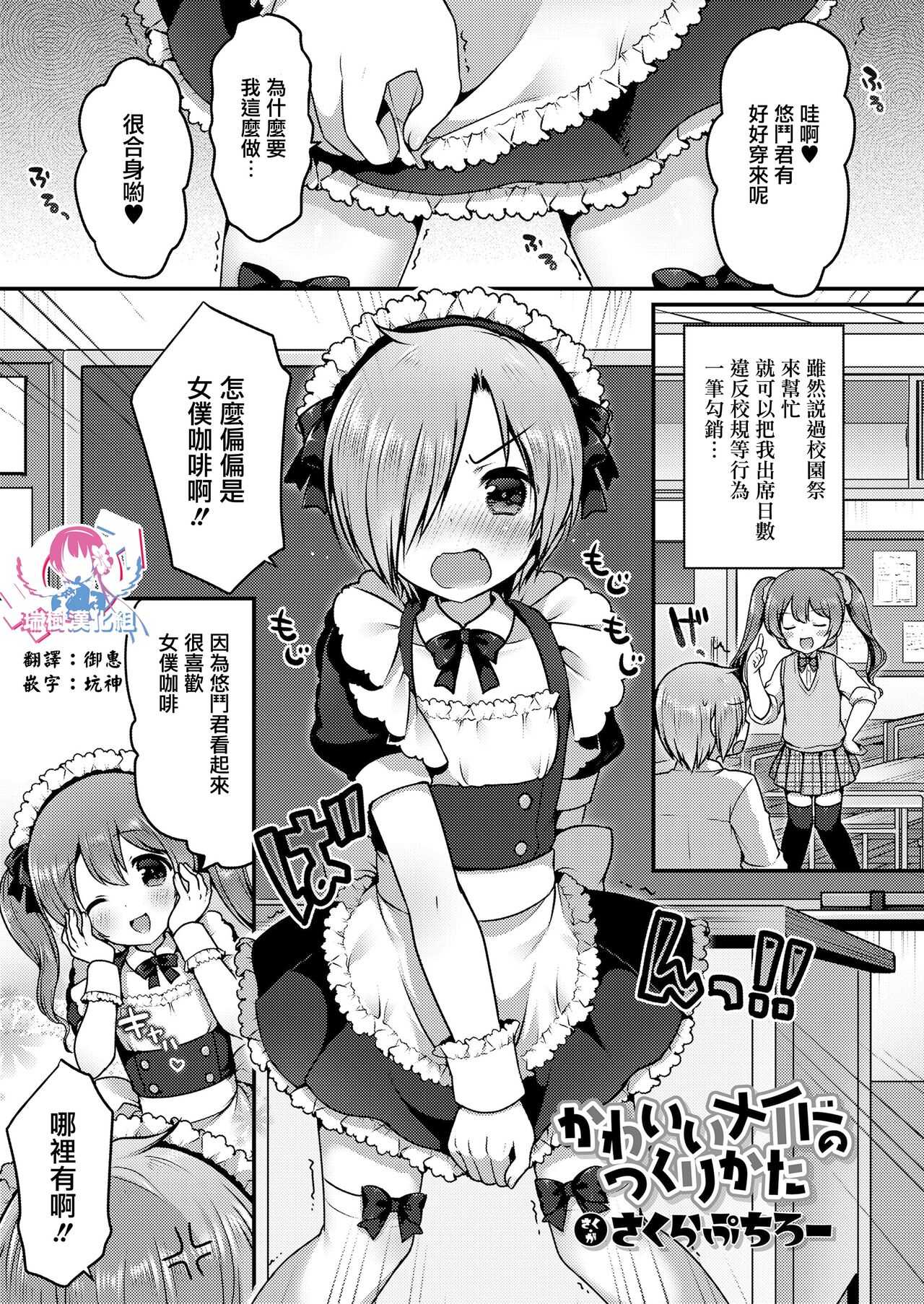 かわいいメイドのつくりかた page 1 full