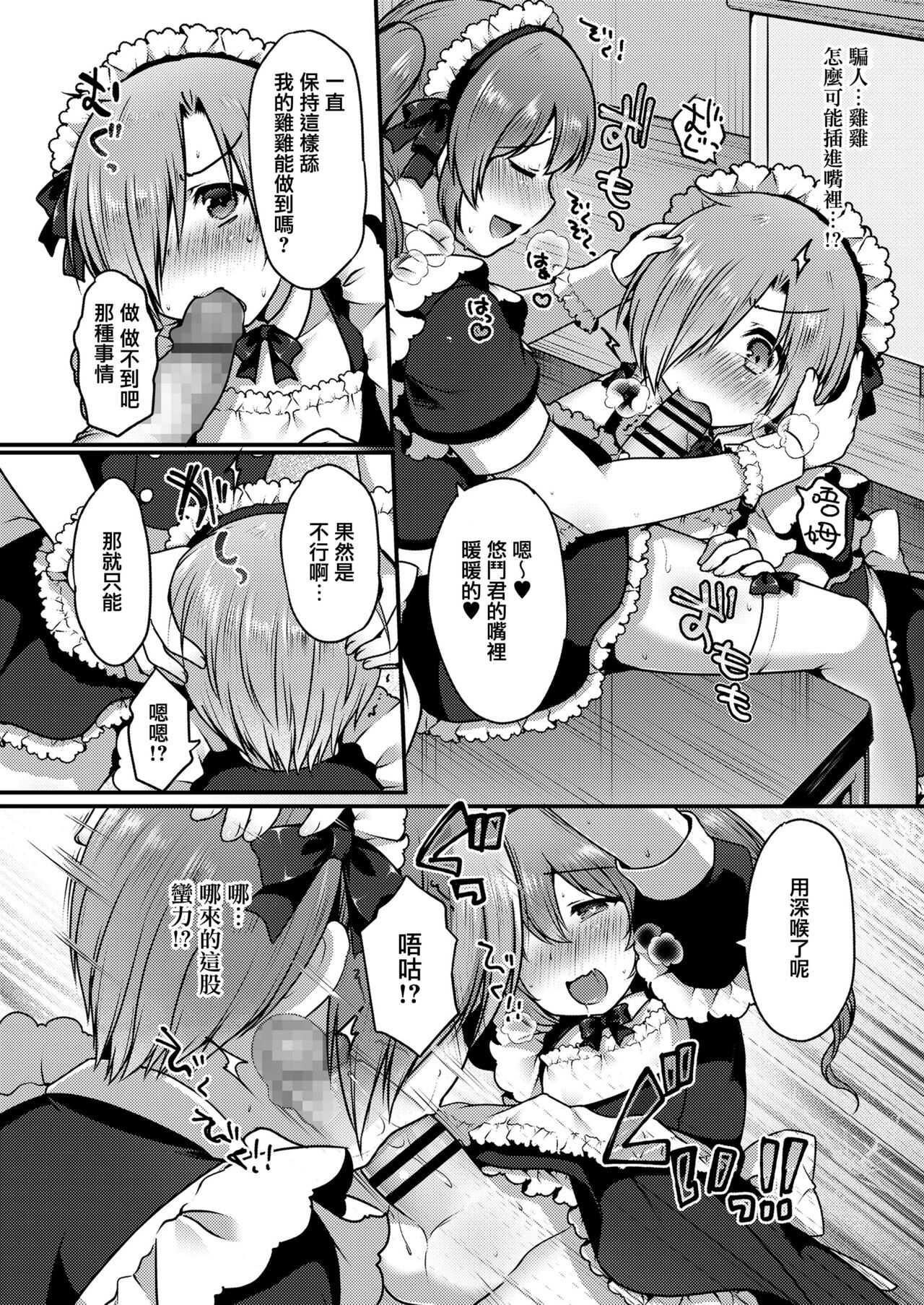 かわいいメイドのつくりかた page 4 full