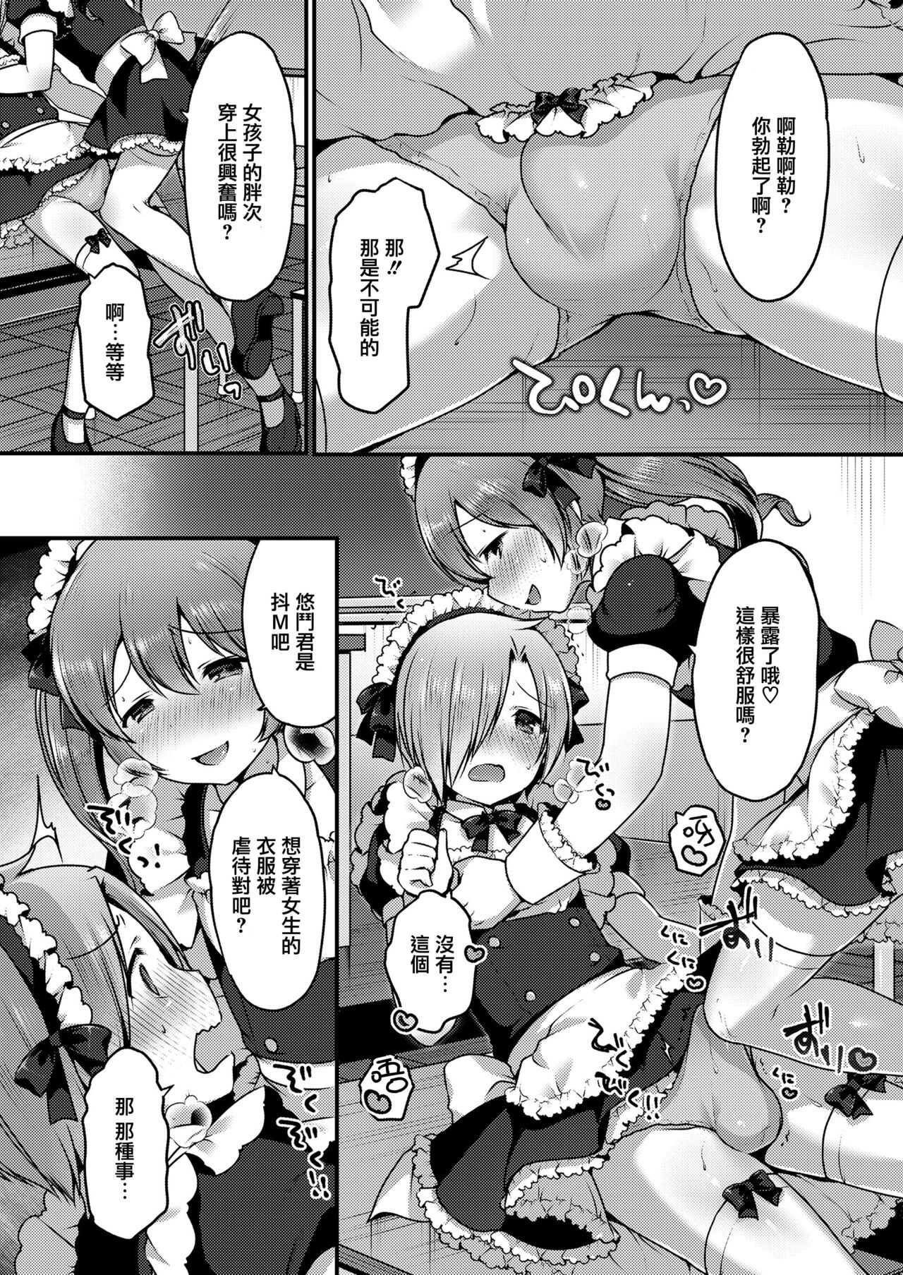 かわいいメイドのつくりかた page 8 full