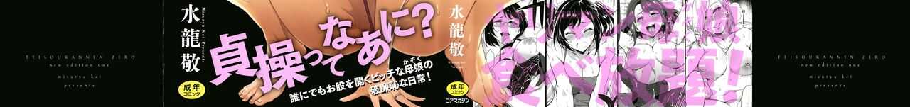 Teisou Kannen ZERO Shinsouban 1 page 2 full
