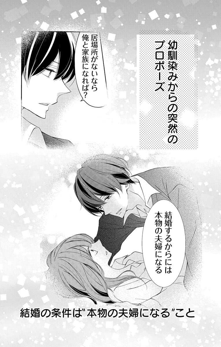 Love Jossie 正臣くんに娶られました。 第2-8話 page 2 full