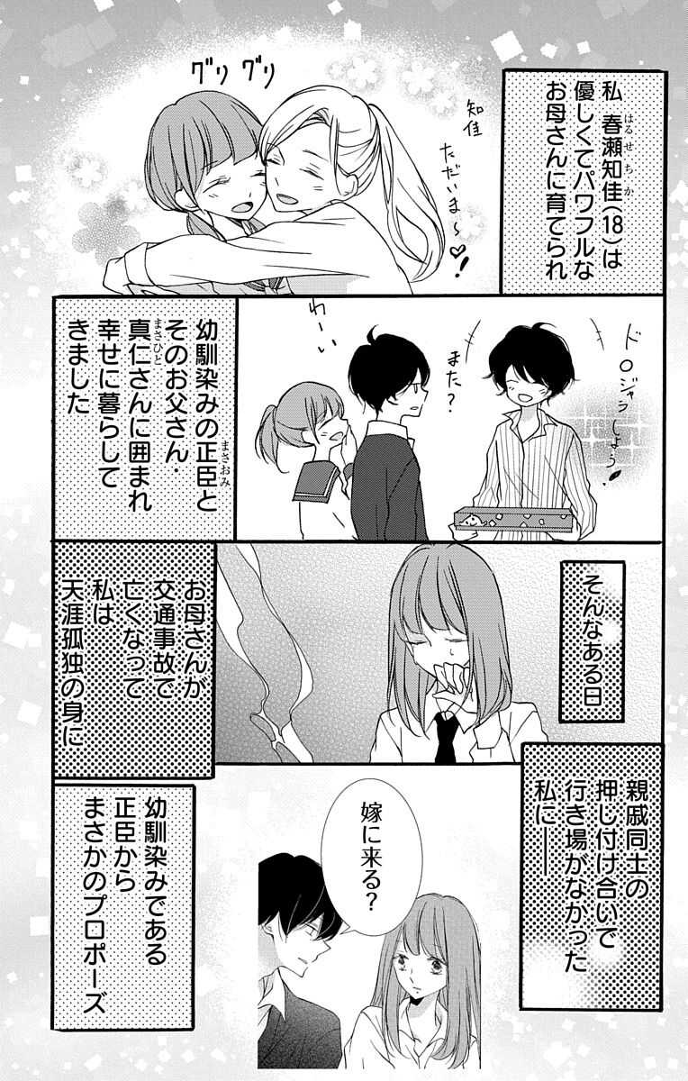 Love Jossie 正臣くんに娶られました。 第2-8話 page 3 full
