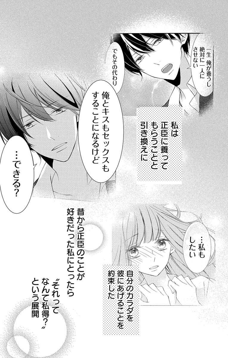 Love Jossie 正臣くんに娶られました。 第2-8話 page 4 full