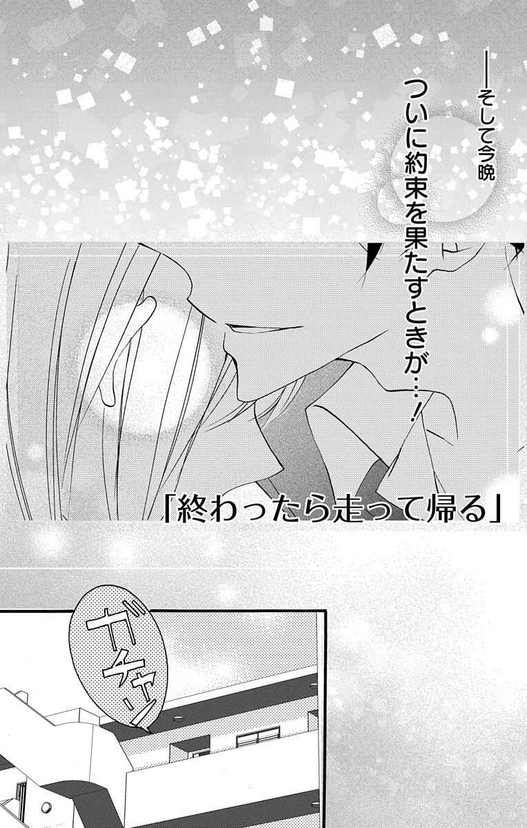 Love Jossie 正臣くんに娶られました。 第2-8話 page 5 full