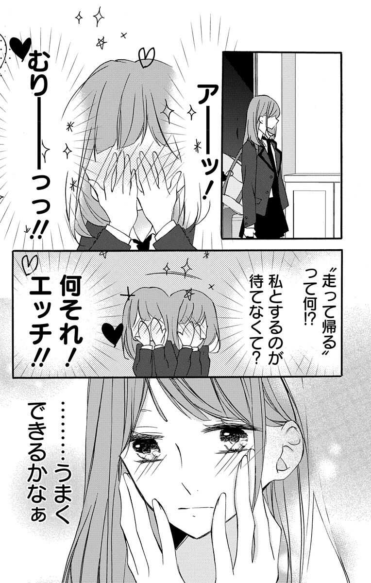 Love Jossie 正臣くんに娶られました。 第2-8話 page 6 full