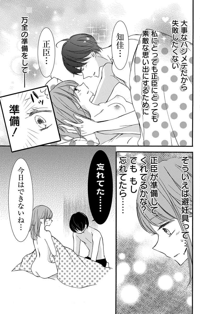 Love Jossie 正臣くんに娶られました。 第2-8話 page 7 full