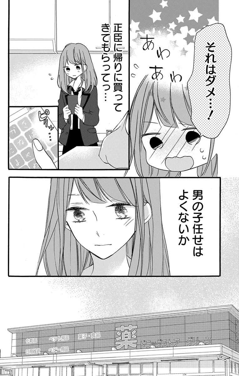 Love Jossie 正臣くんに娶られました。 第2-8話 page 8 full