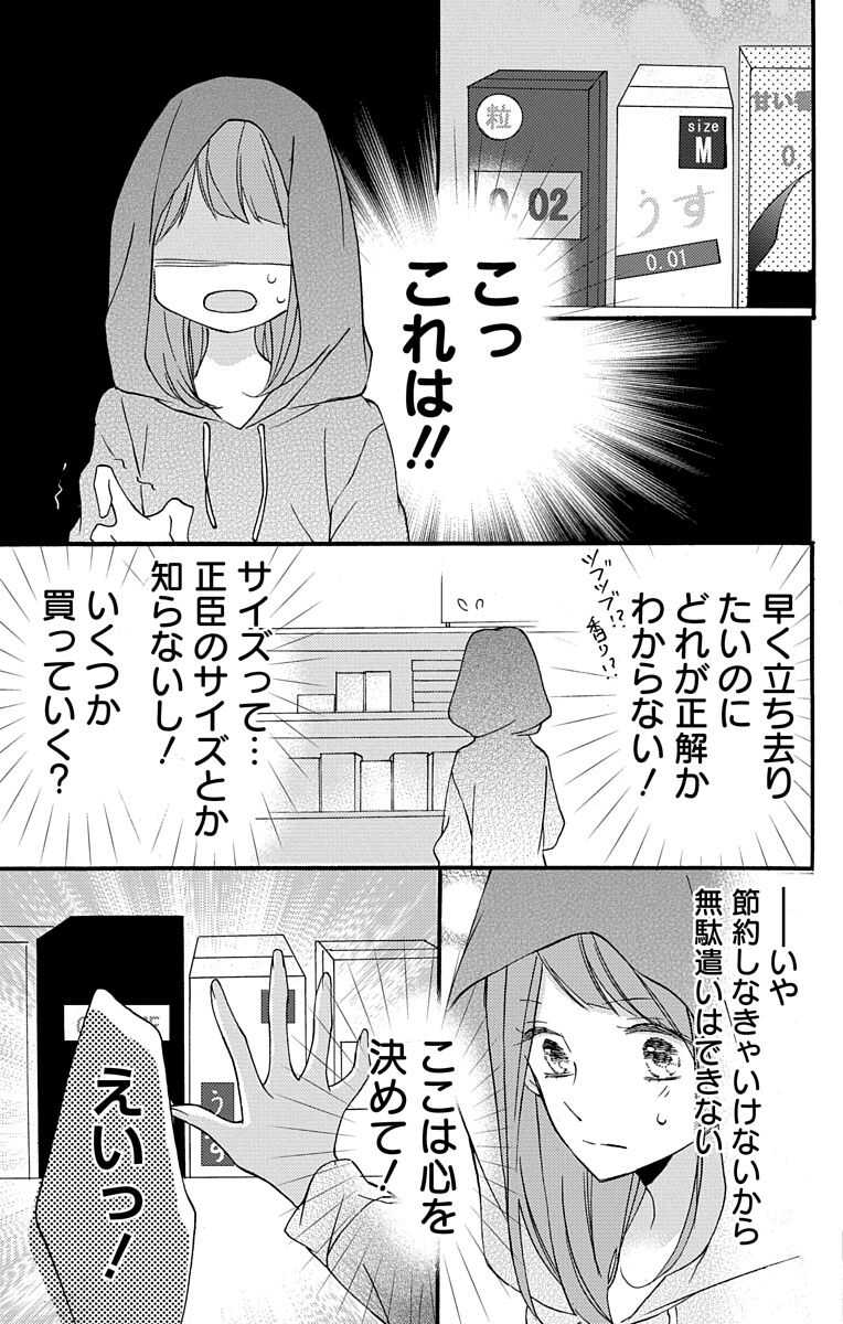 Love Jossie 正臣くんに娶られました。 第2-8話 page 9 full