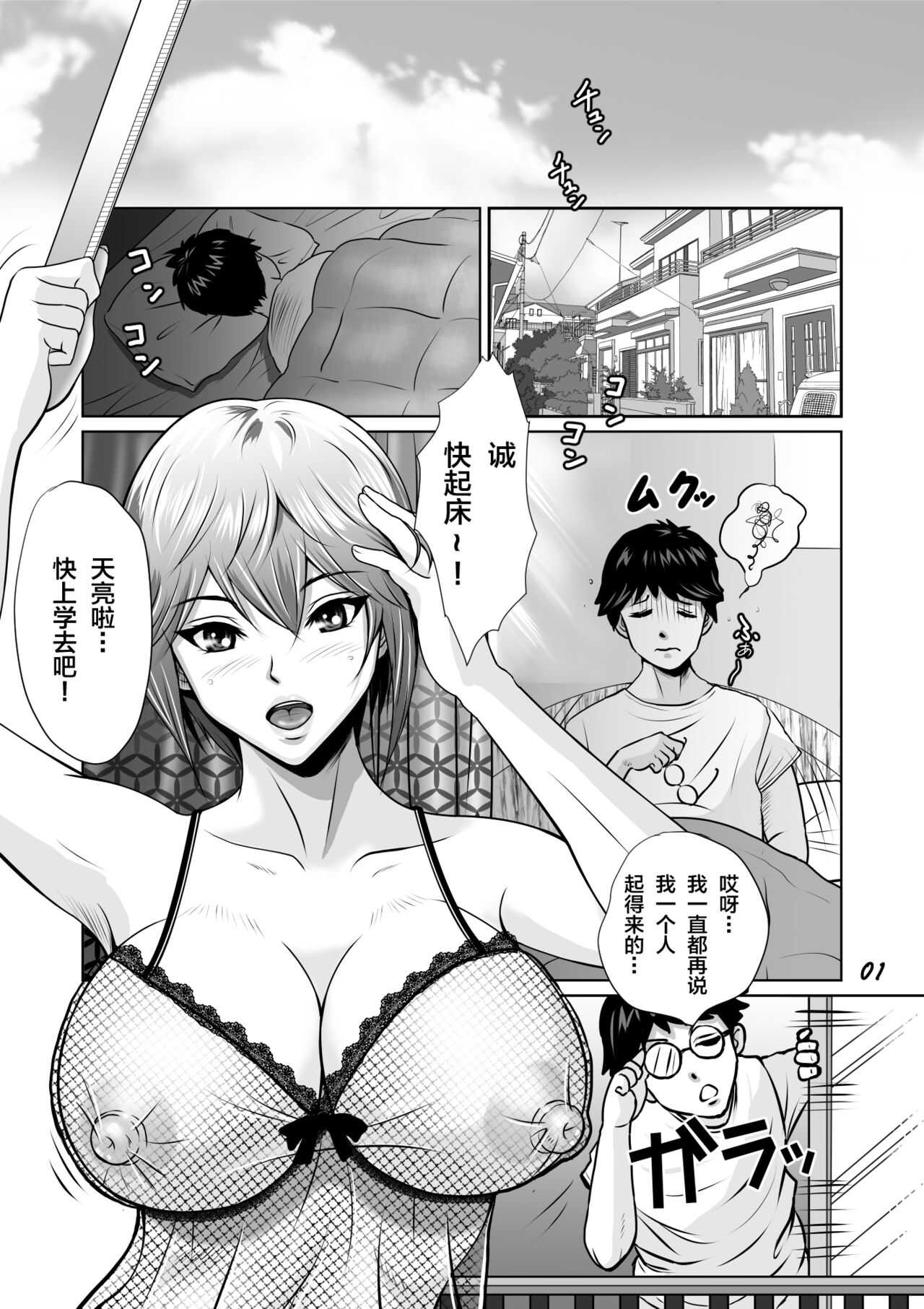 Netorare Osananajimi Haruka-chan Kiki Ippatsu!! page 2 full