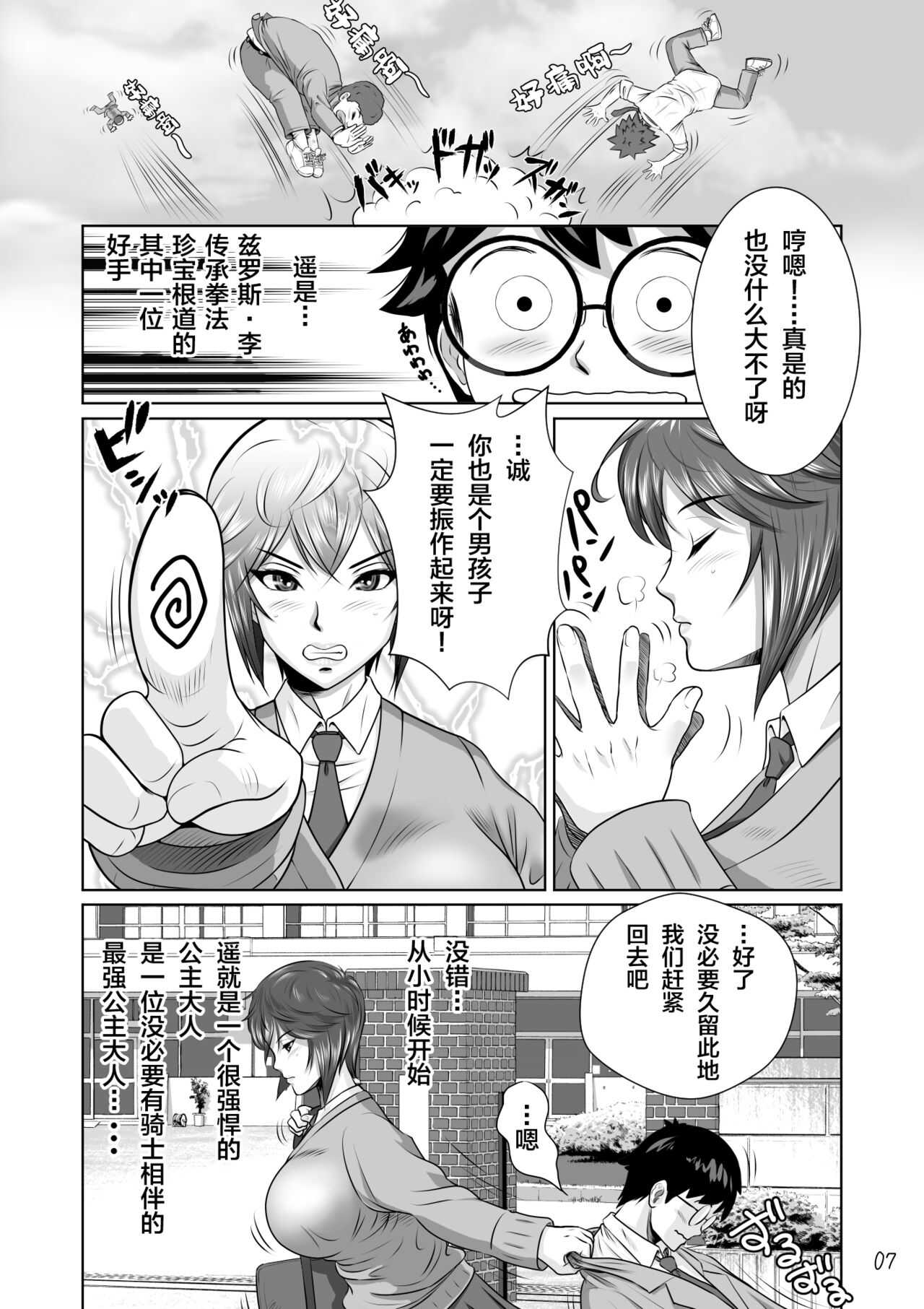 Netorare Osananajimi Haruka-chan Kiki Ippatsu!! page 8 full