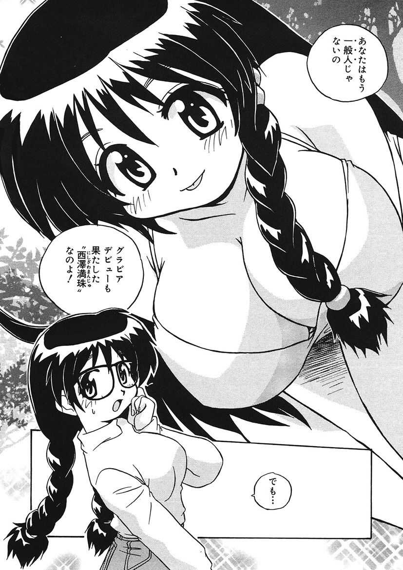 守ってあげたい！グラビアアイドル！！ 1-9 page 10 full