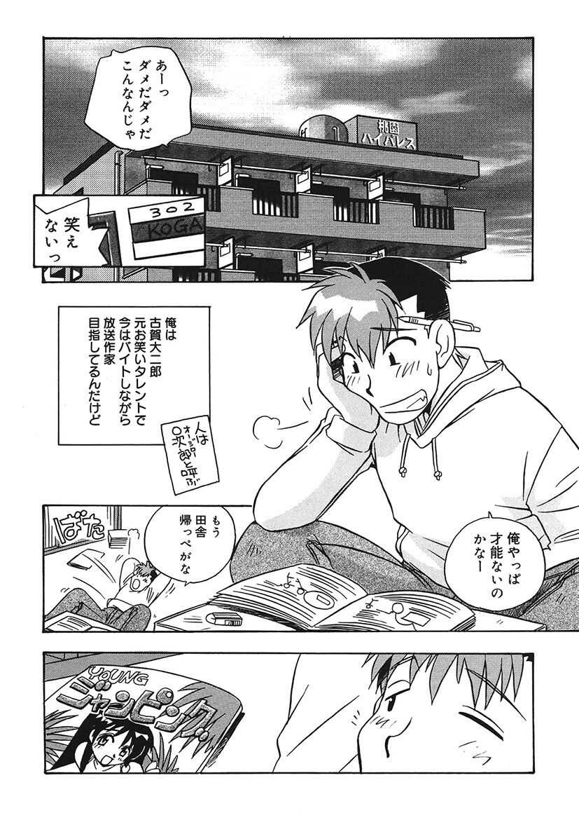 守ってあげたい！グラビアアイドル！！ 1-9 page 4 full
