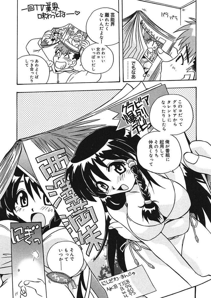 守ってあげたい！グラビアアイドル！！ 1-9 page 5 full