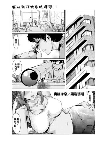 Oku-sama wa Mado cover