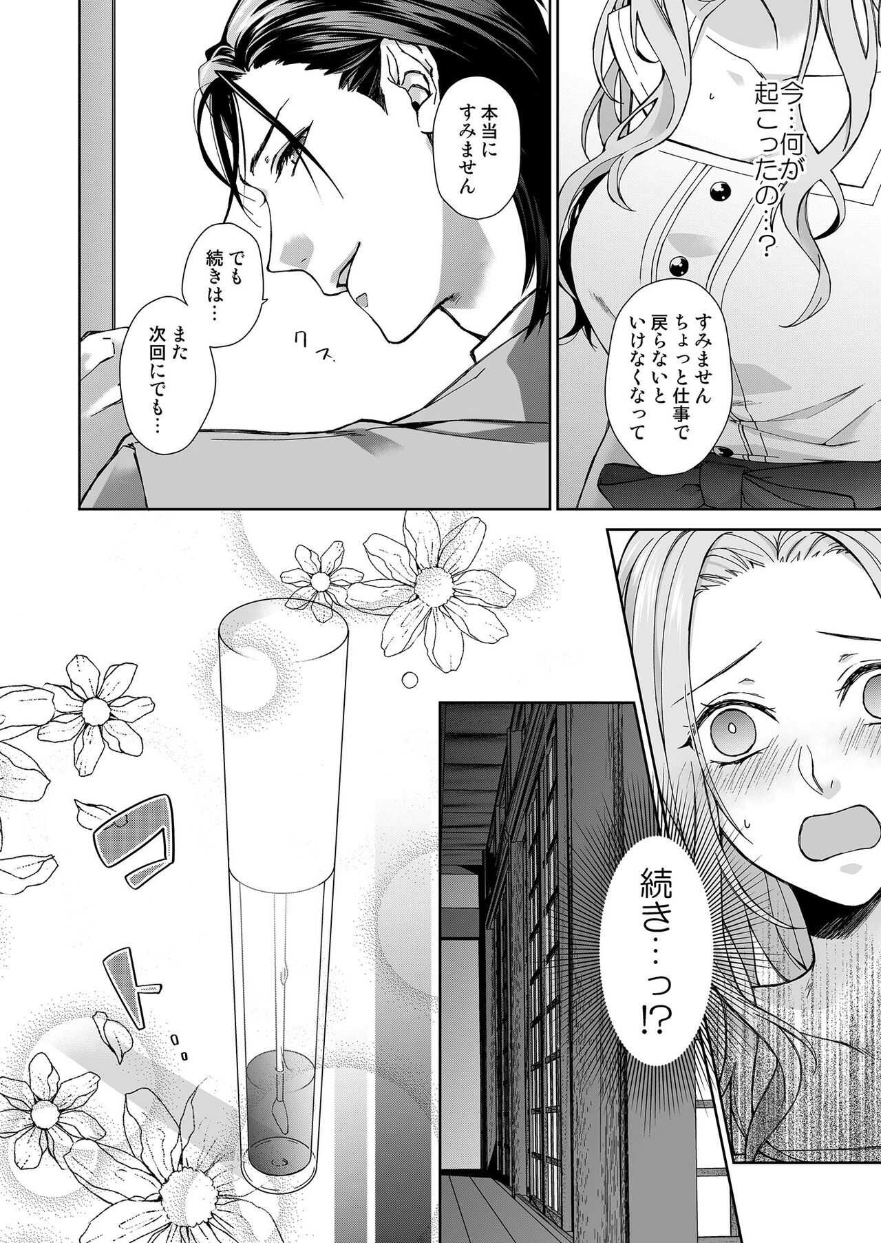 俺のためだけに鳴いて？ 第3-10話 page 2 full