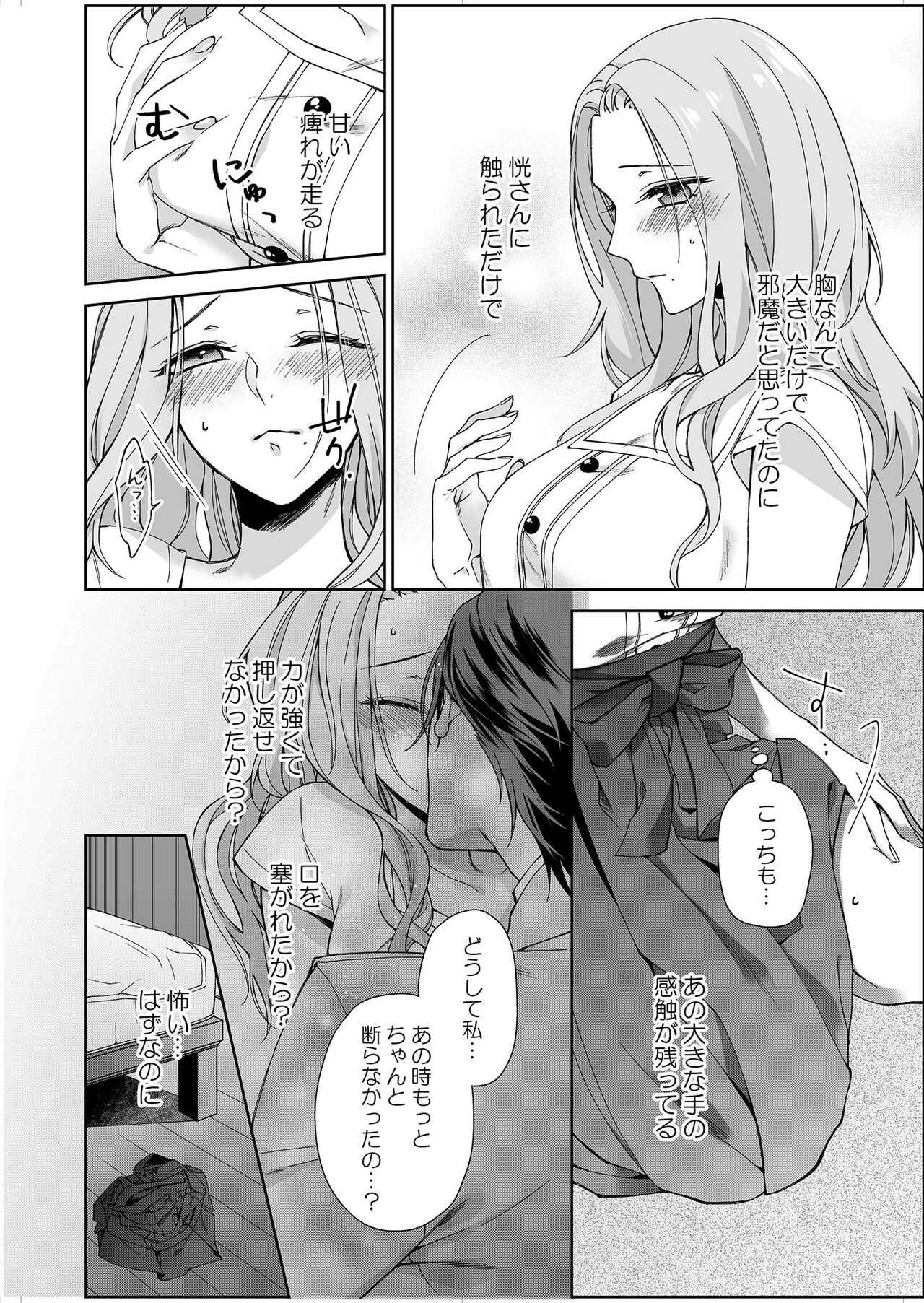 俺のためだけに鳴いて？ 第3-10話 page 4 full