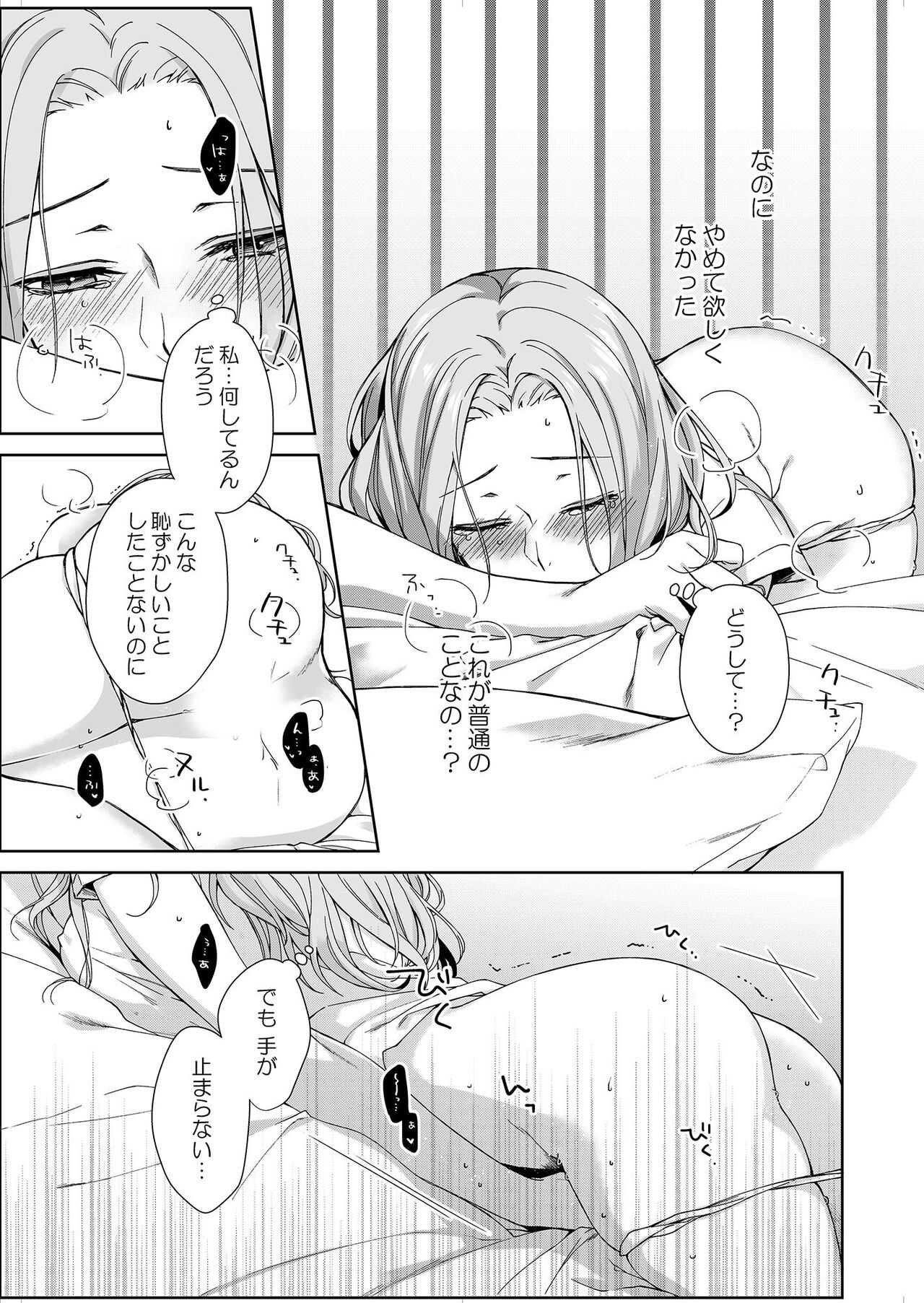 俺のためだけに鳴いて？ 第3-10話 page 5 full