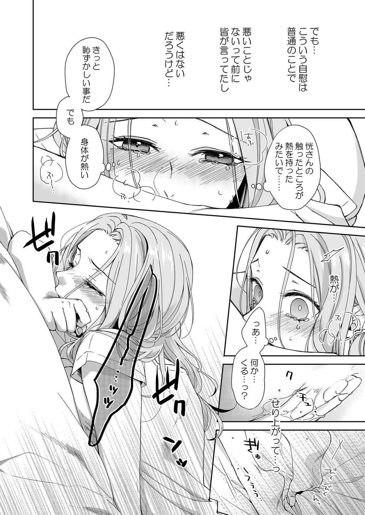 俺のためだけに鳴いて？ 第3-10話 page 6 full