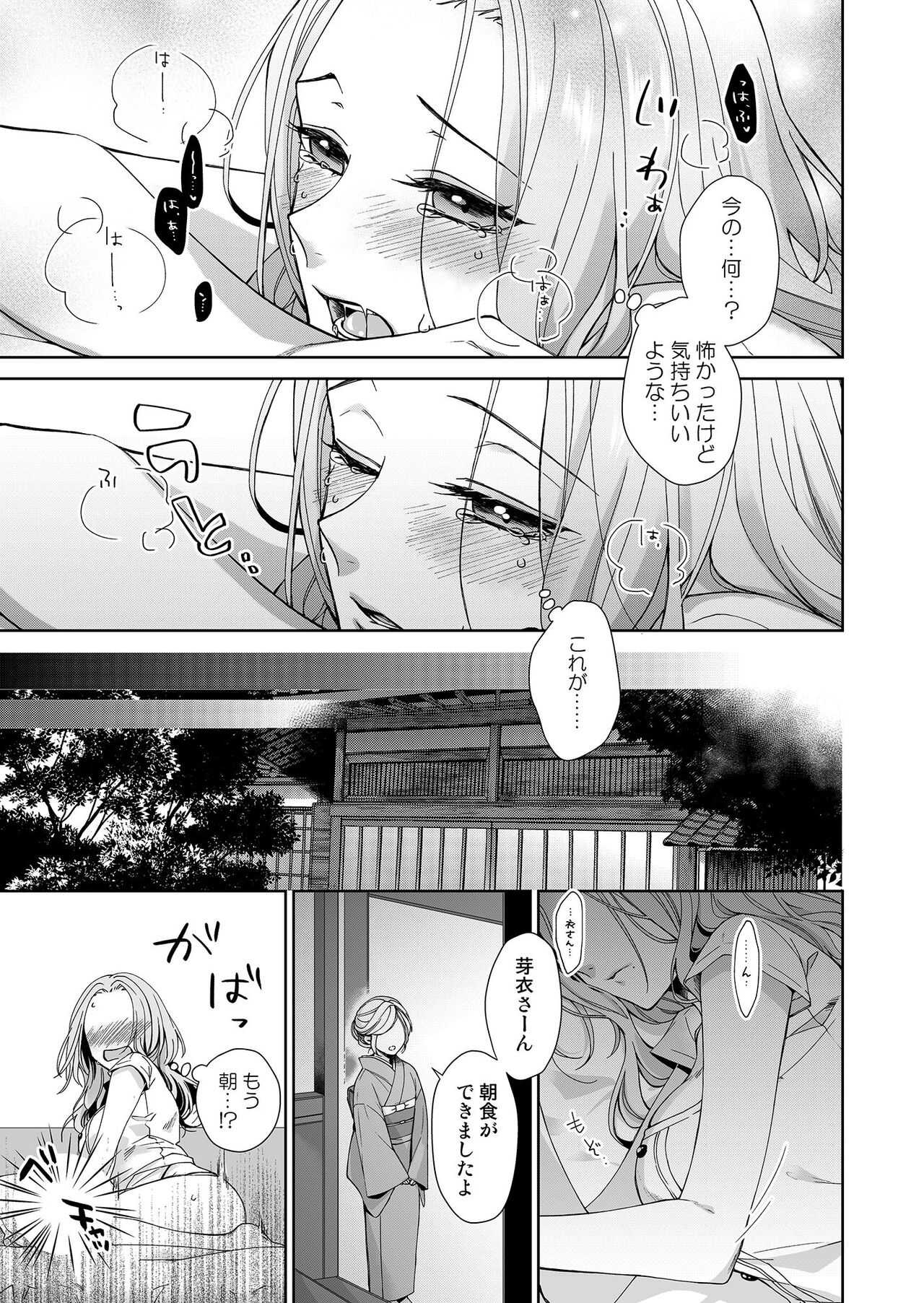 俺のためだけに鳴いて？ 第3-10話 page 7 full