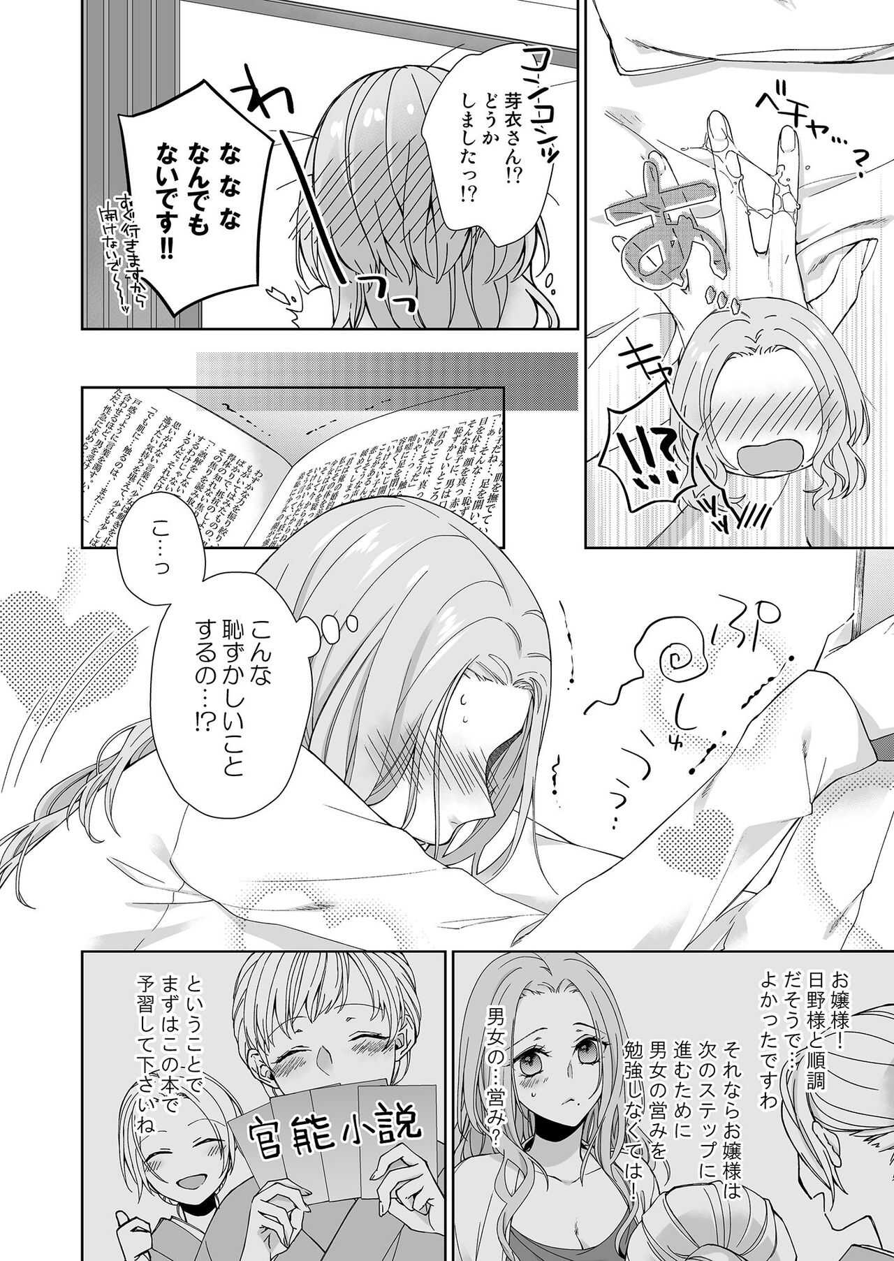 俺のためだけに鳴いて？ 第3-10話 page 8 full