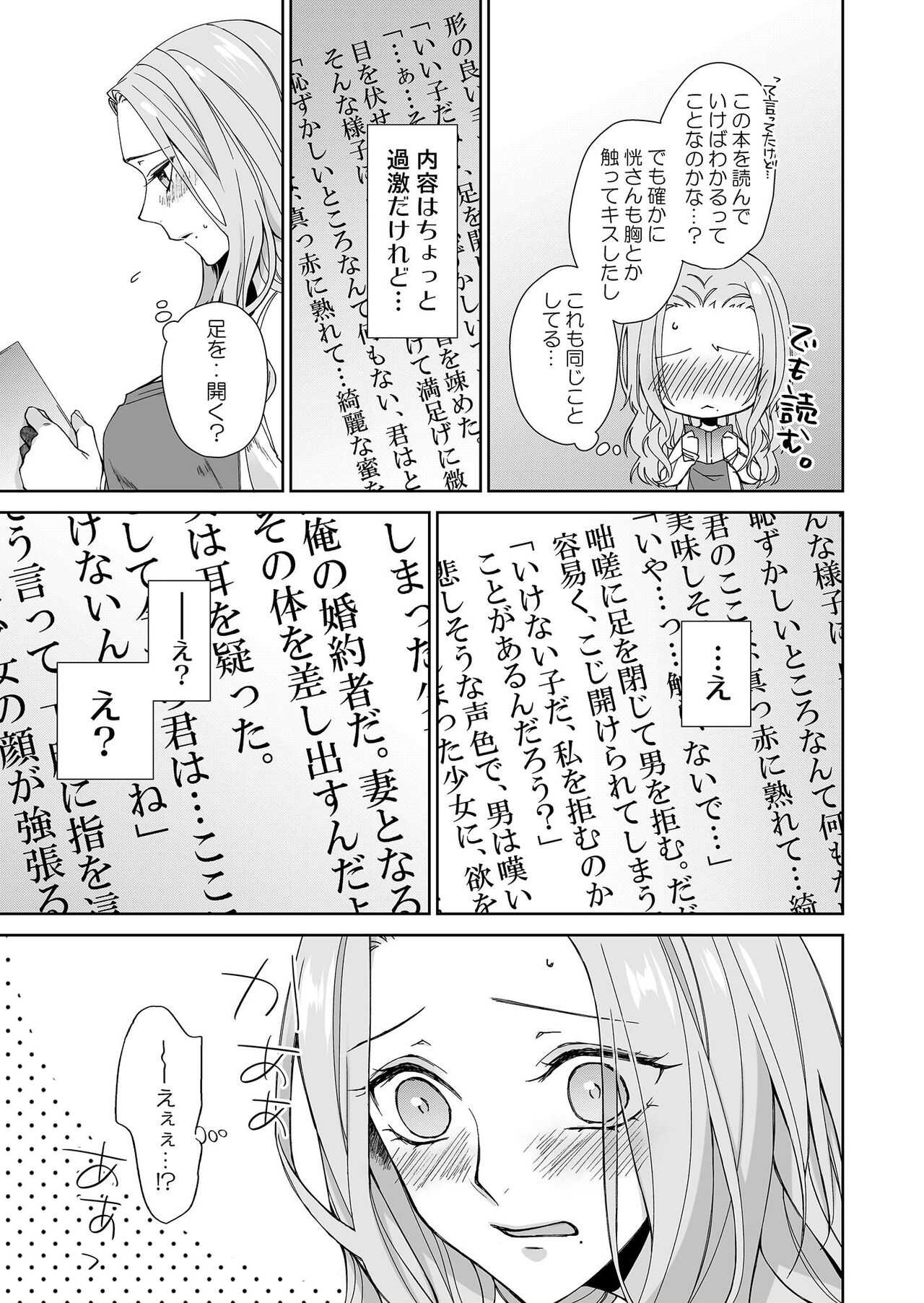 俺のためだけに鳴いて？ 第3-10話 page 9 full