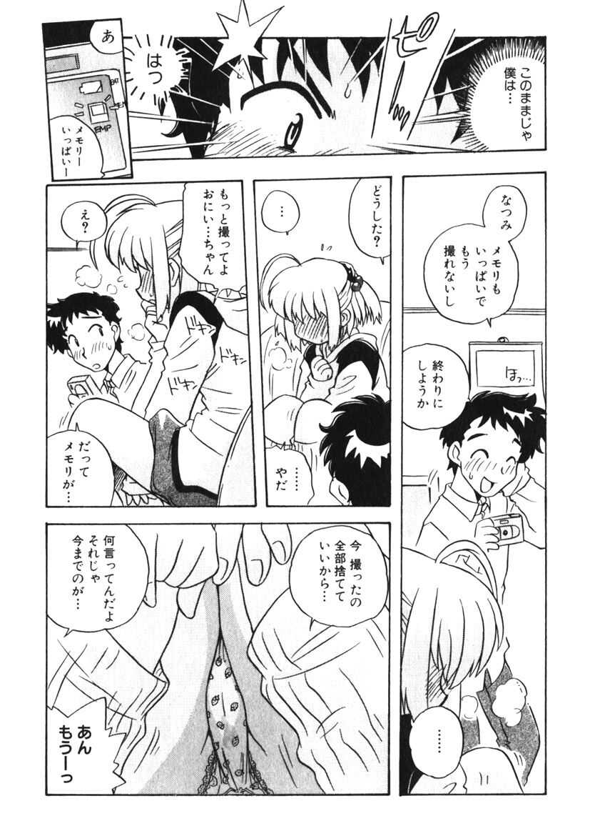 ひみつの妹 1-5 page 10 full