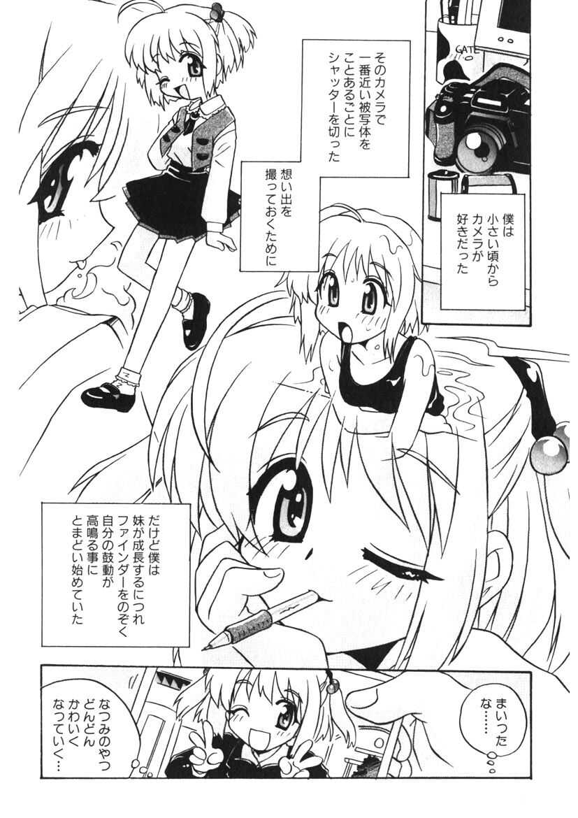ひみつの妹 1-5 page 4 full