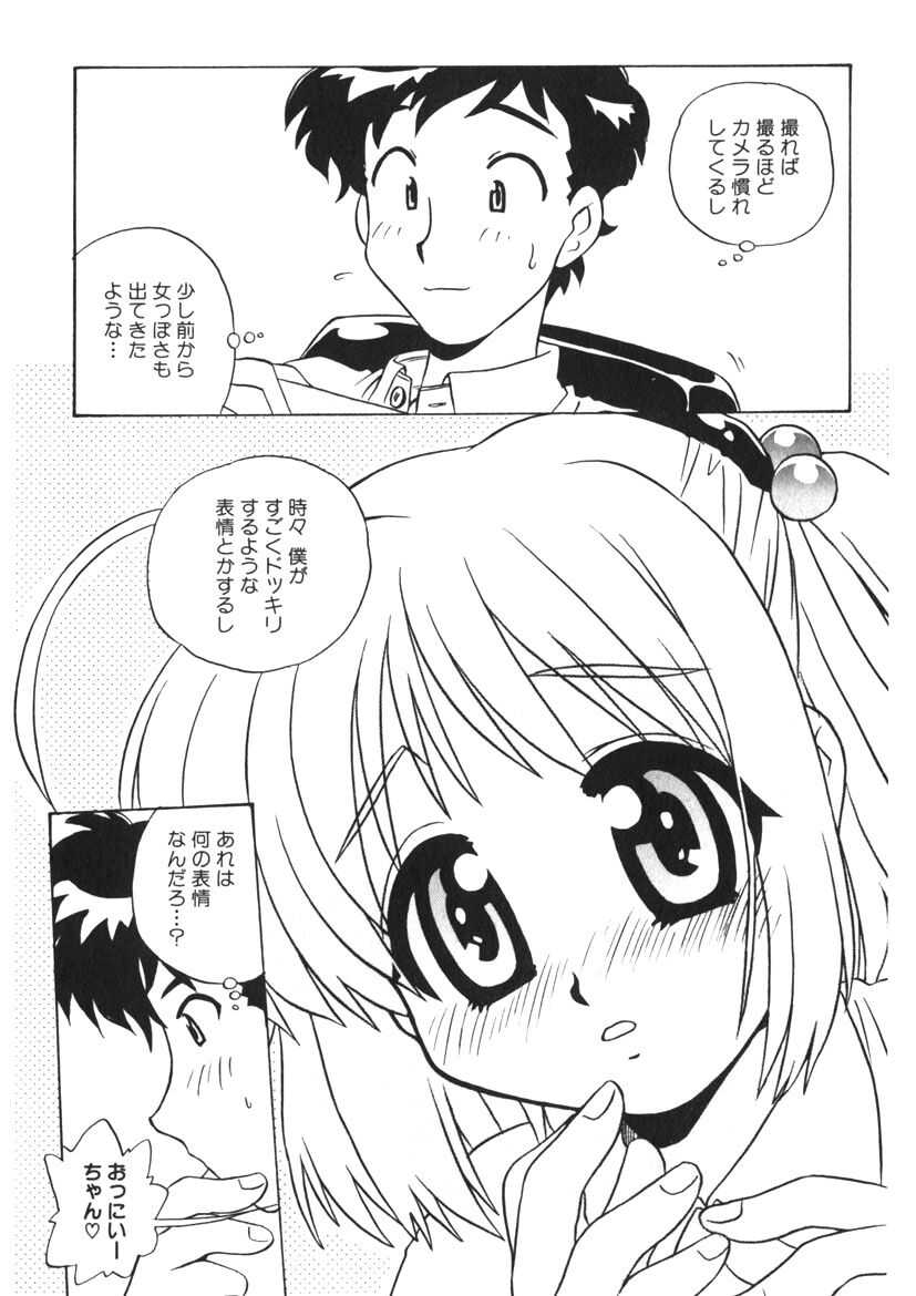 ひみつの妹 1-5 page 5 full