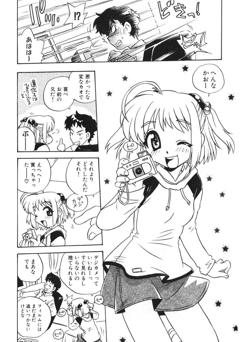 ひみつの妹 1-5 page 6 full