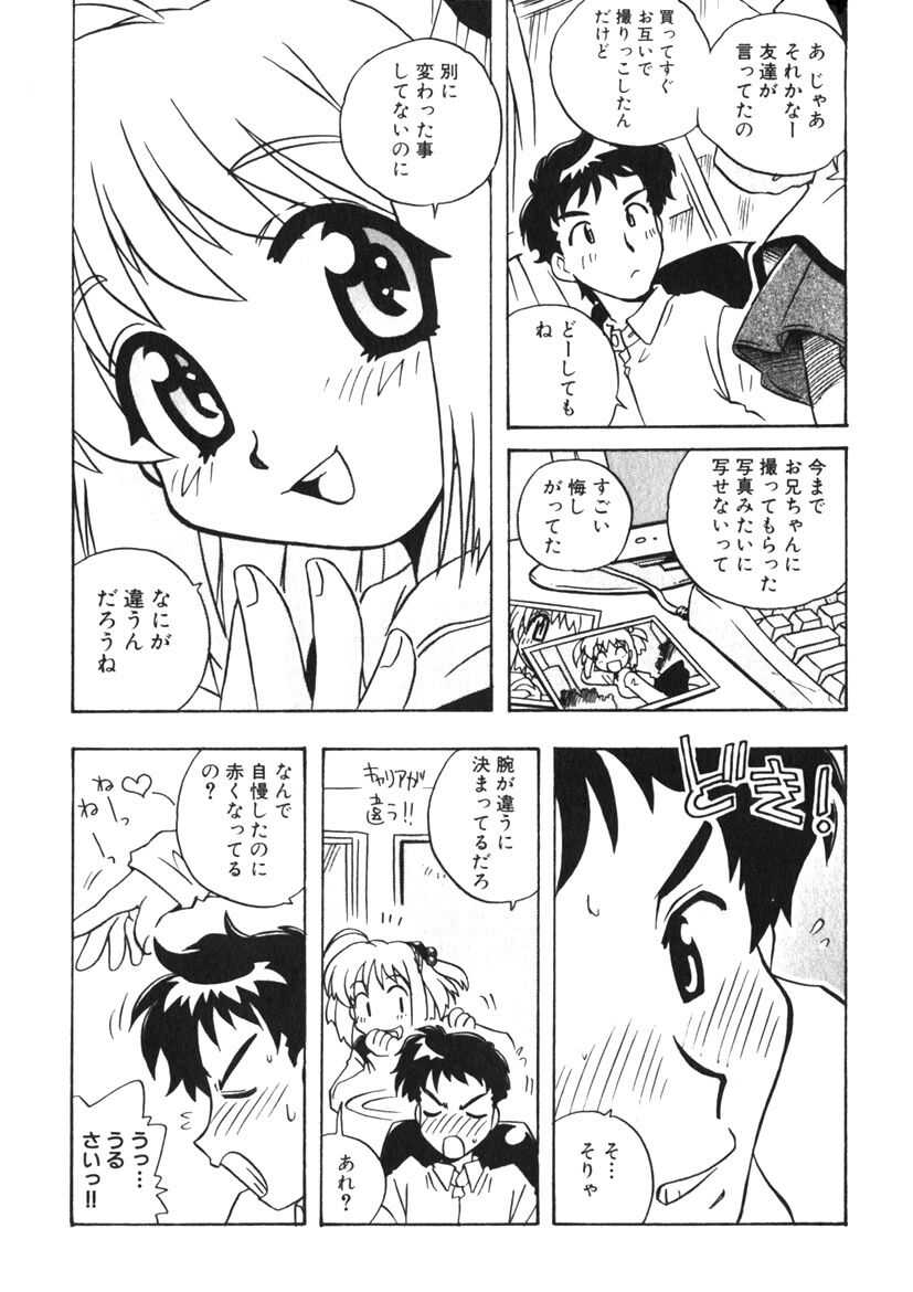 ひみつの妹 1-5 page 7 full