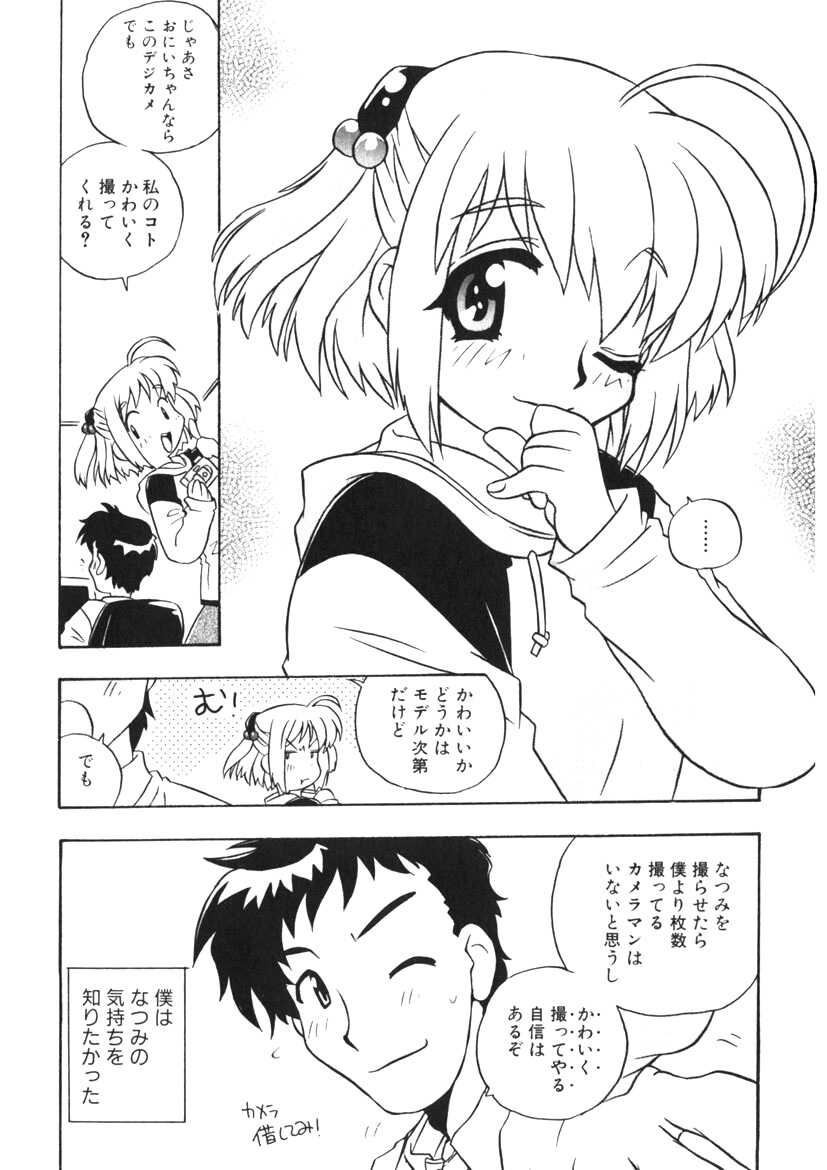 ひみつの妹 1-5 page 8 full