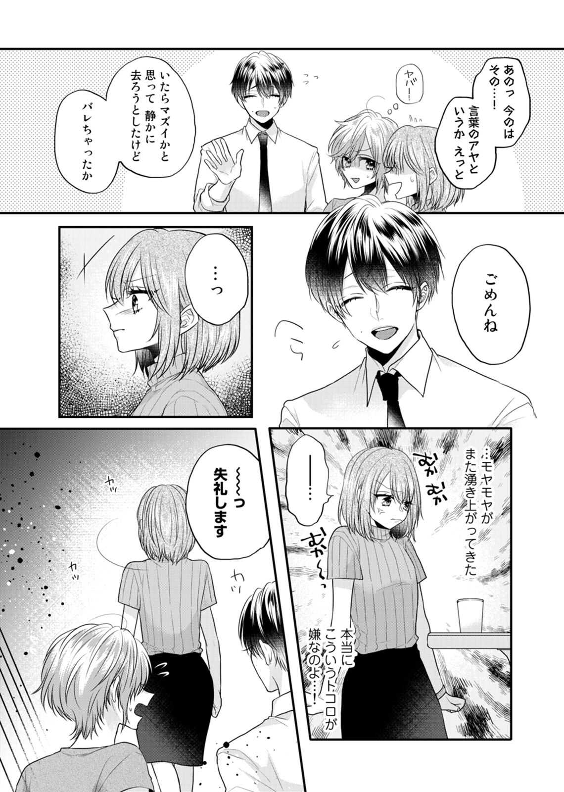 Zangyou Ato, Elevator Uchi wa Tsutsushimi ga Nai. ~Ore no Honshou, Kizuichatta?~ Ch. 1-2 page 10 full