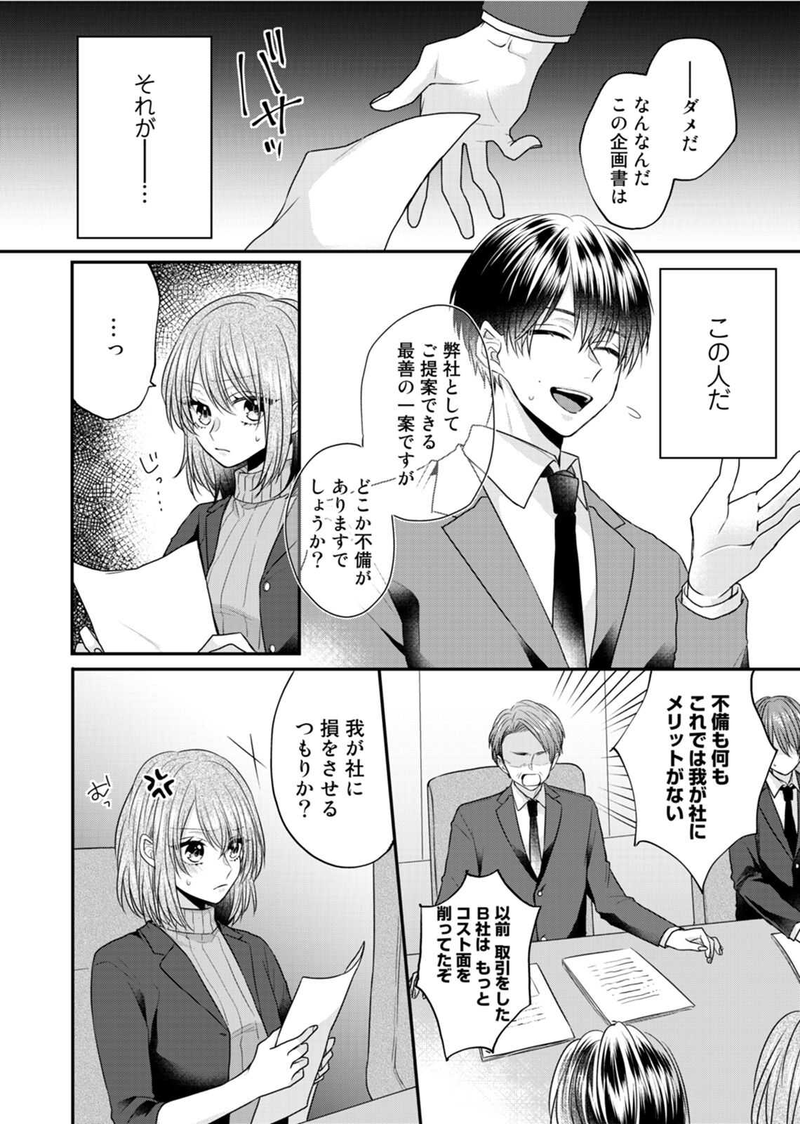 Zangyou Ato, Elevator Uchi wa Tsutsushimi ga Nai. ~Ore no Honshou, Kizuichatta?~ Ch. 1-2 page 6 full