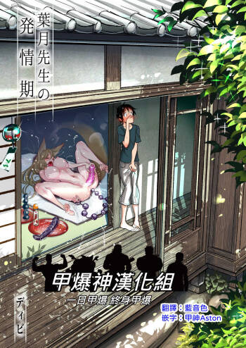 Hazuki-sensei no Hatsujouki cover