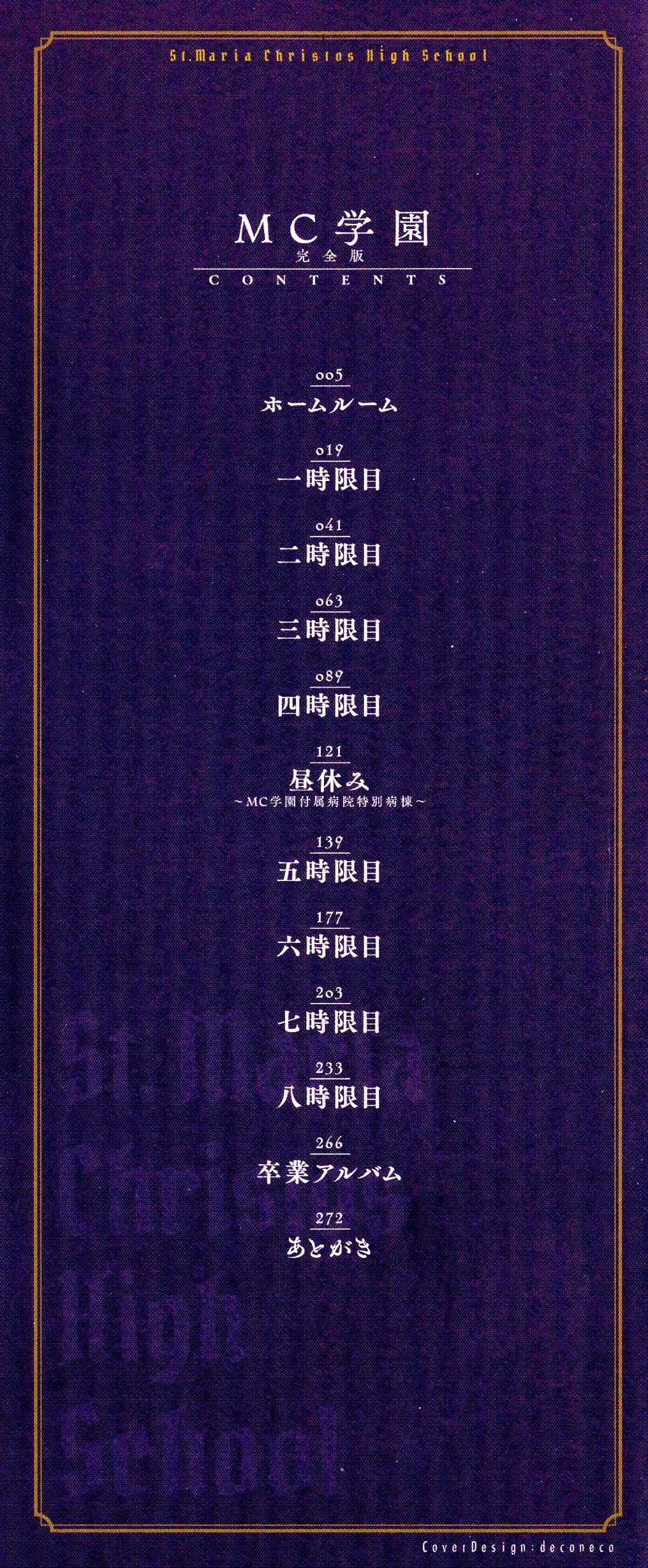 MC Gakuen Kanzenban page 3 full