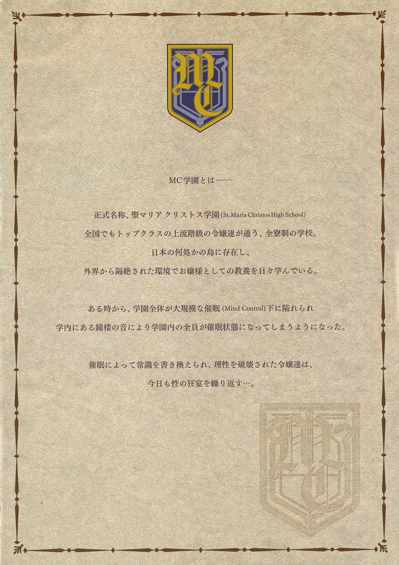 MC Gakuen Kanzenban page 6 full