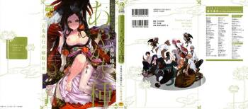 Onaka ni Ippai, Ayakashi no Tane Hyakkiyakou cover