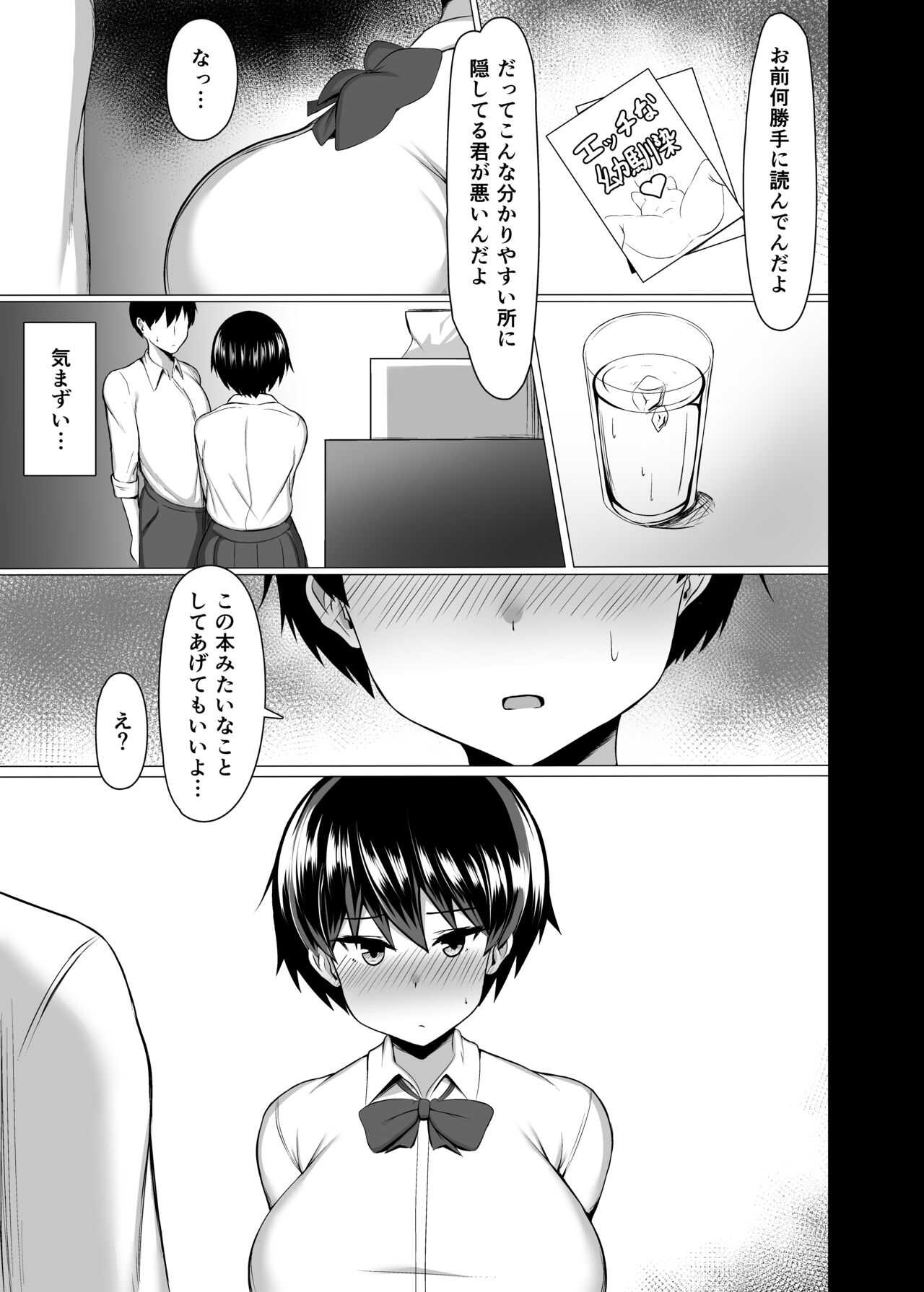 Osananajimi no Oppai ga Dekasugiru page 4 full