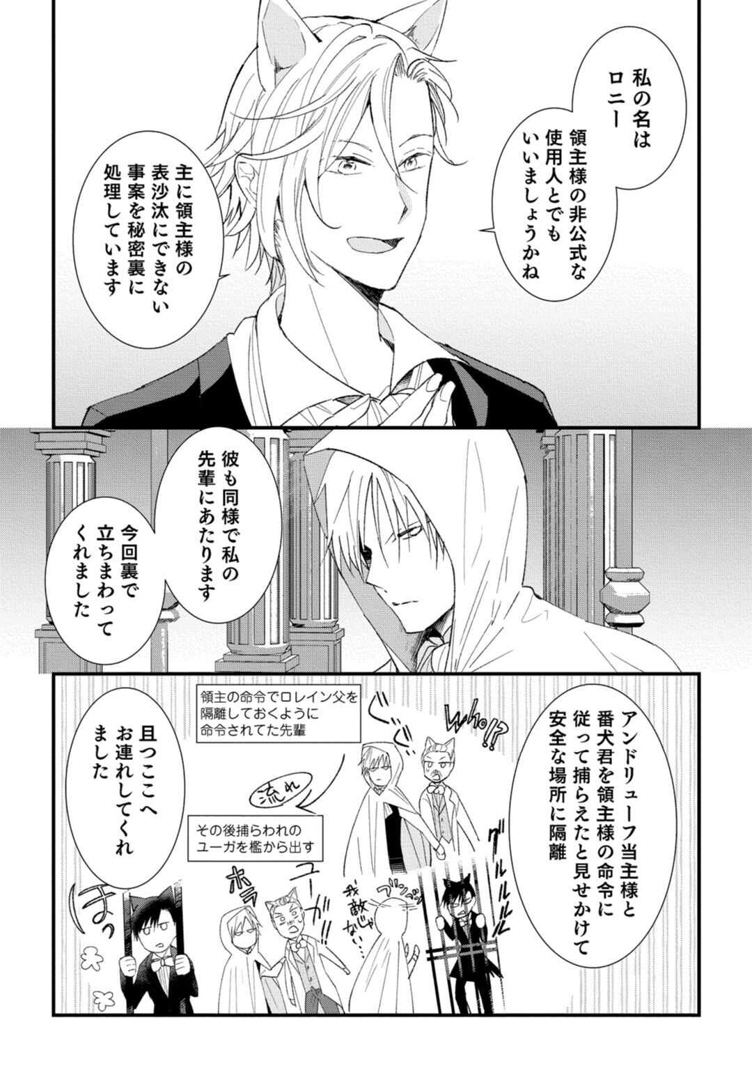 獣人騎士の敬愛 第7話 page 4 full