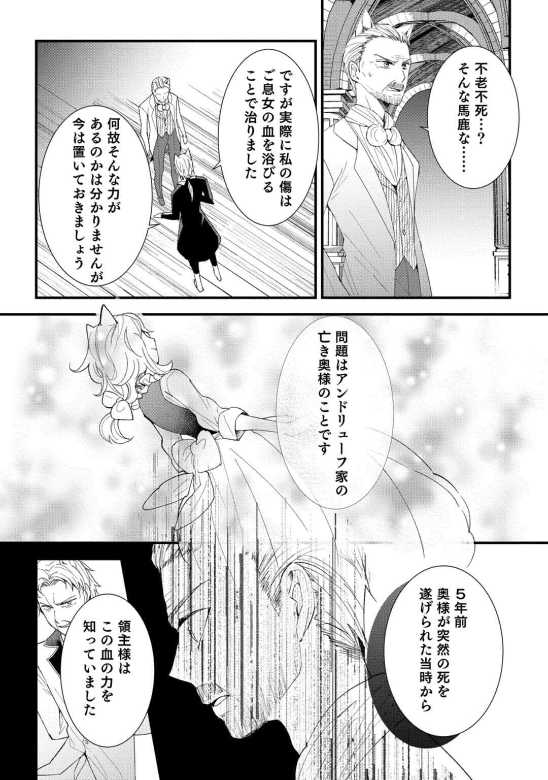 獣人騎士の敬愛 第7話 page 8 full